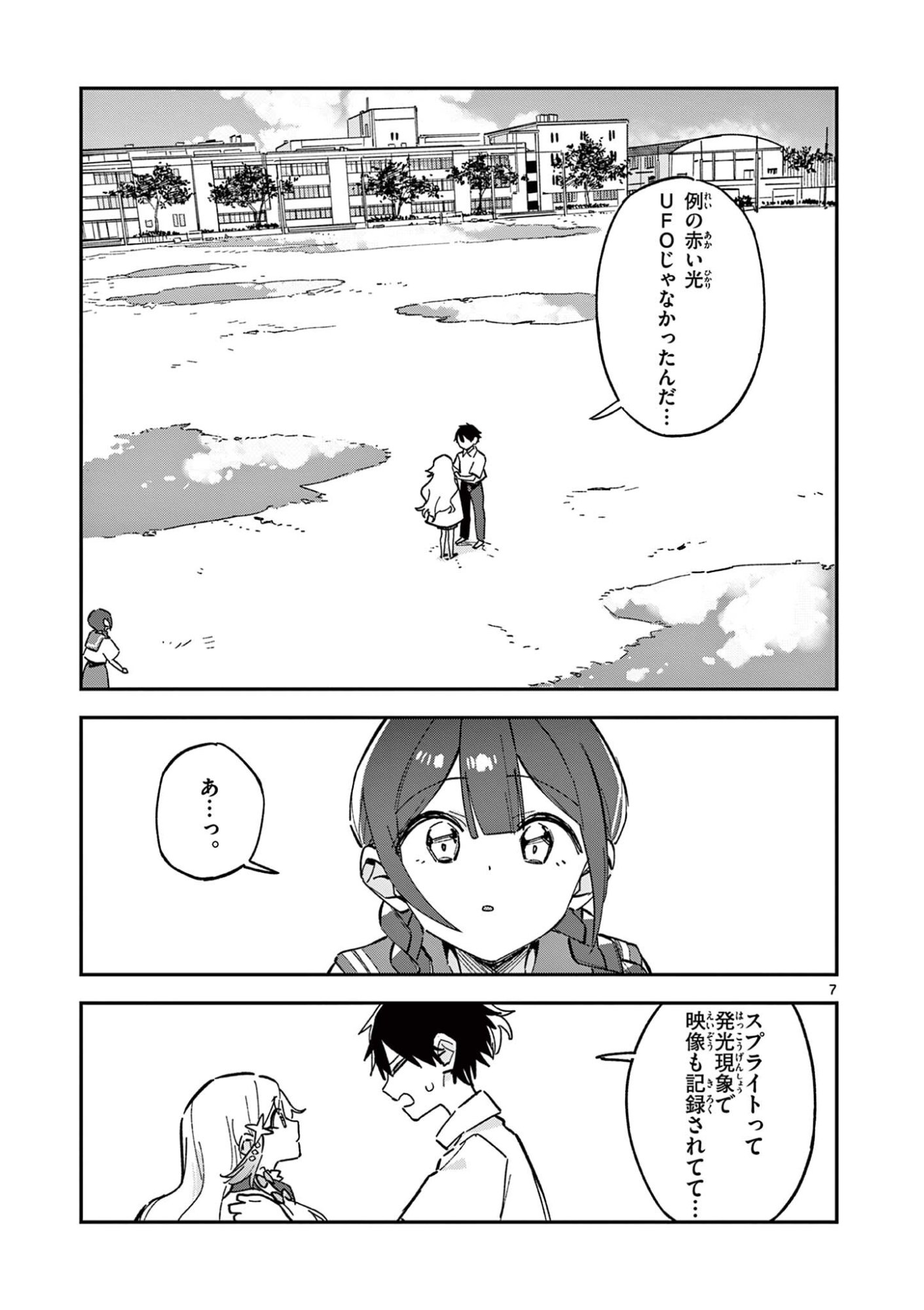 Read HOUKAGO, BOKURA WA UCHUU NI MADOU Chapter 51 [High Quality / Full] - Page 7 - nicomanga.net