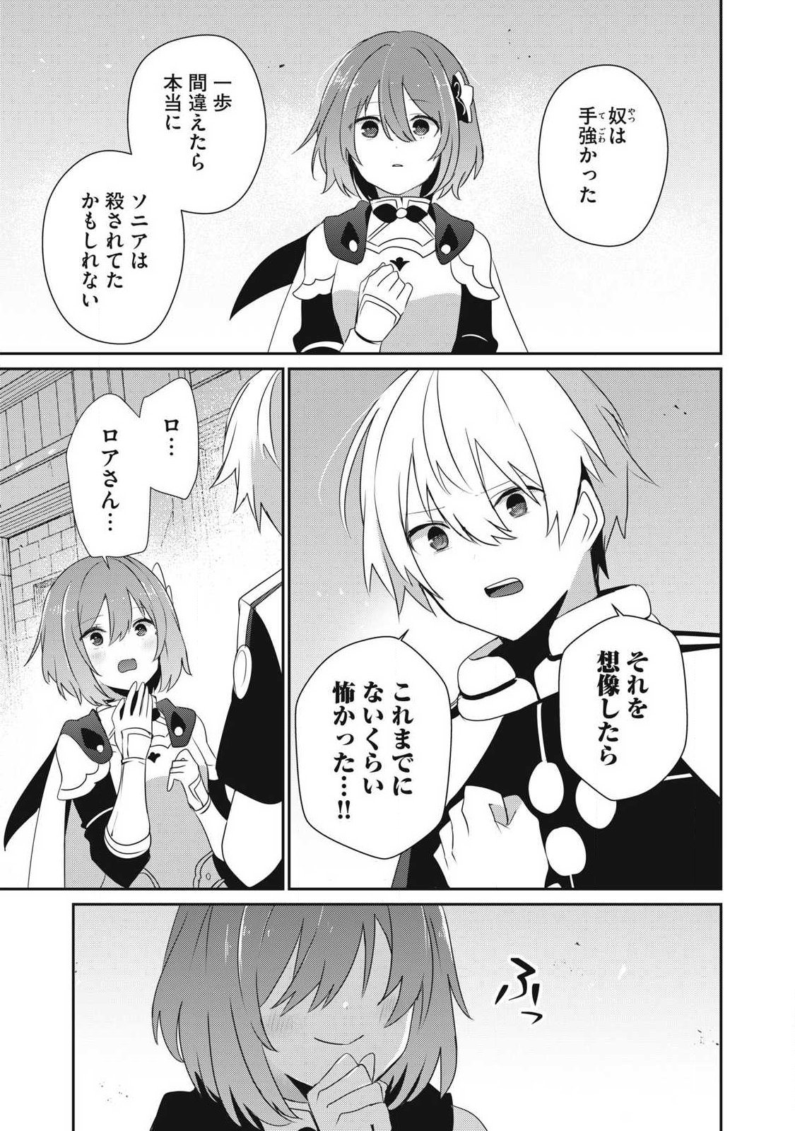 Read TEIHEN BOUKENSHA DA KEDO MAHOU O KIWAMETE MIRU KOTO NI SHITA. MUNOU SKILL KARA KAMI SKILL NI SHINKA SHITA “MAHOU SOUZOU” TO “ITEM SAKUSEI” DE MUSOU SURU Chapter 55.1 [High Quality / Full] - Page 7 - nicomanga.net
