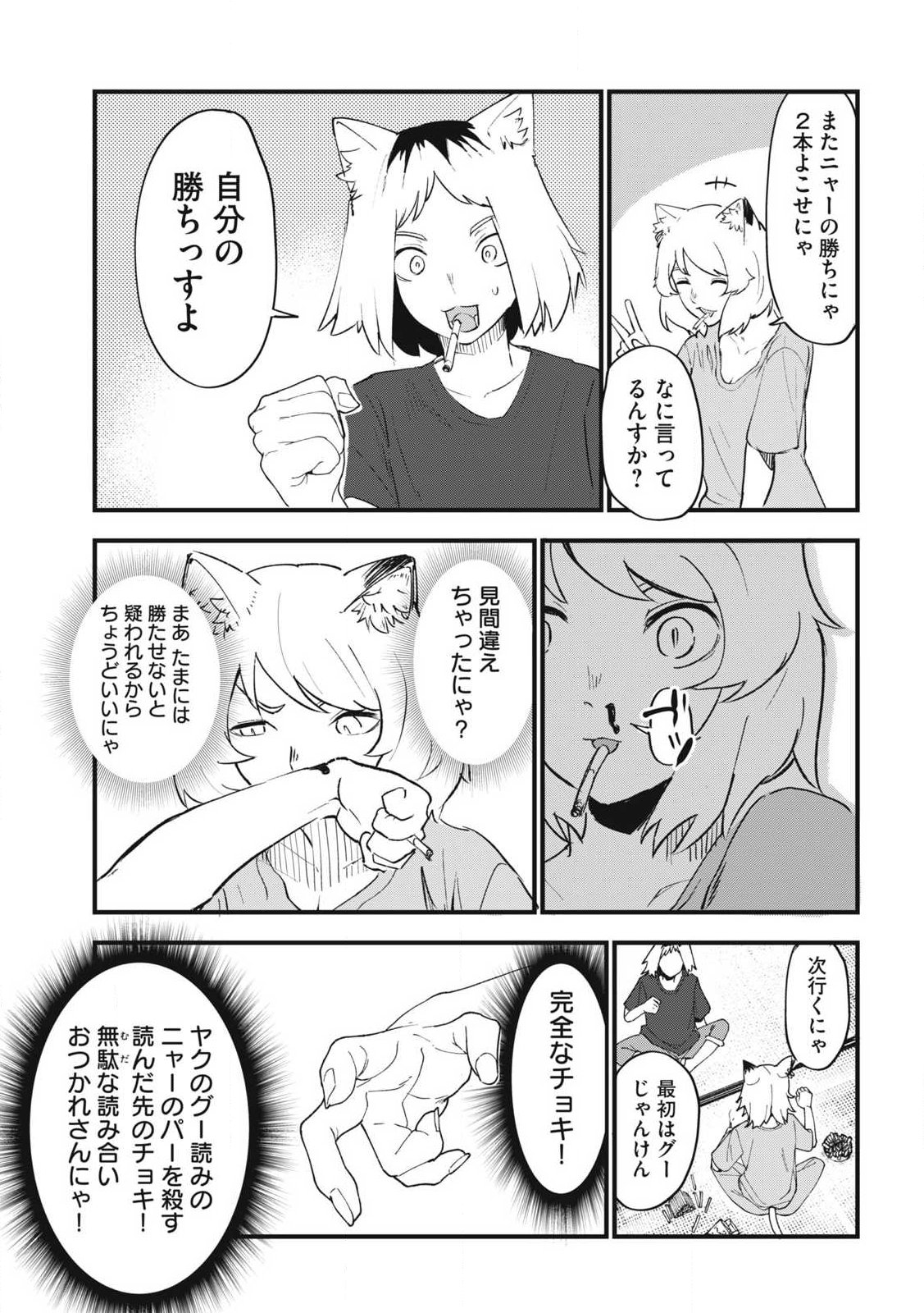 Read YANI NEKO Chapter 374 [High Quality / Full] - Page 7 - nicomanga.net