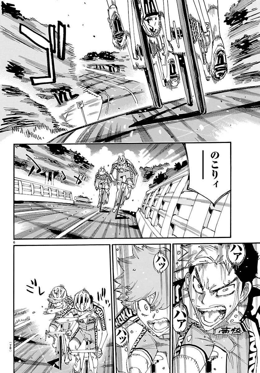 Read YOWAMUSHI PEDAL - RAW Chapter 865 [High Quality / Full] - Page 6 - nicomanga.net