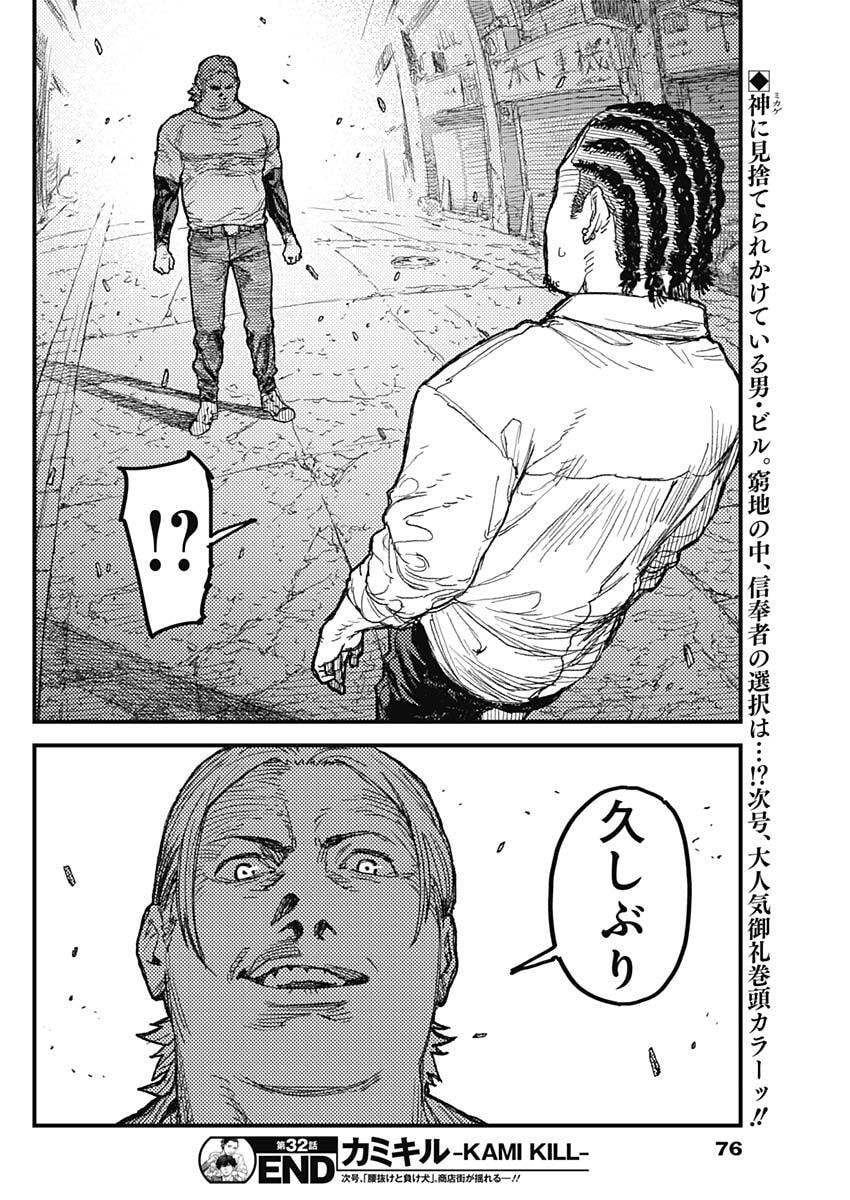 Read KAMI KILL Chapter 32 [High Quality / Full] - Page 18 - nicomanga.com