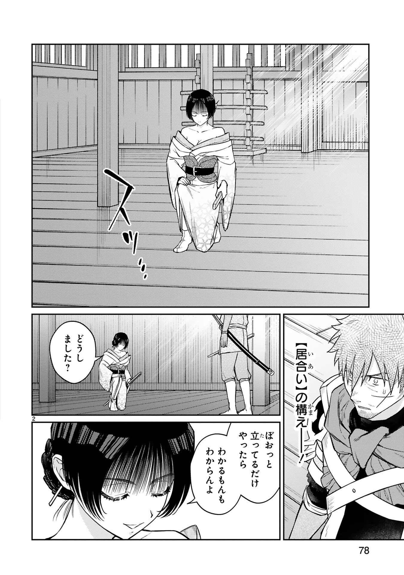 Read ARAFO BOUKENSHA, DENSETSU NI NARU - SS RANK NO MUSUME NI KYOUKA SARETARA SSS RANK NI NARIMASHITA Chapter 55 [High Quality / Full] - Page 2 - nicomanga.net