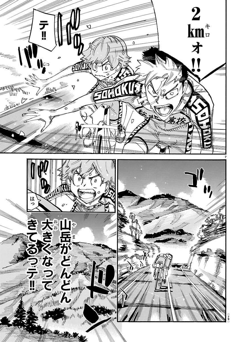 Read YOWAMUSHI PEDAL - RAW Chapter 865 [High Quality / Full] - Page 7 - nicomanga.net