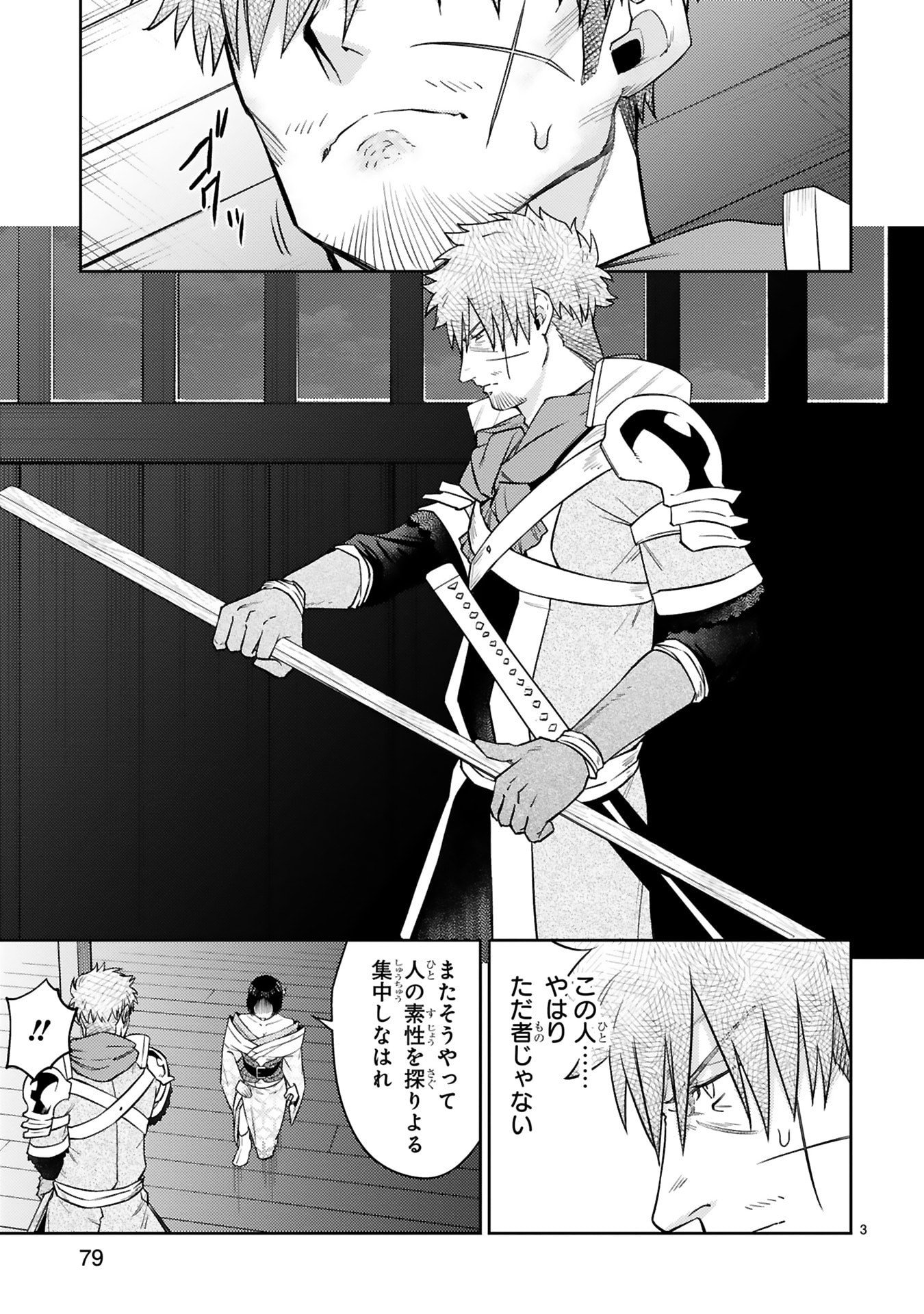 Read ARAFO BOUKENSHA, DENSETSU NI NARU - SS RANK NO MUSUME NI KYOUKA SARETARA SSS RANK NI NARIMASHITA Chapter 55 [High Quality / Full] - Page 3 - nicomanga.net
