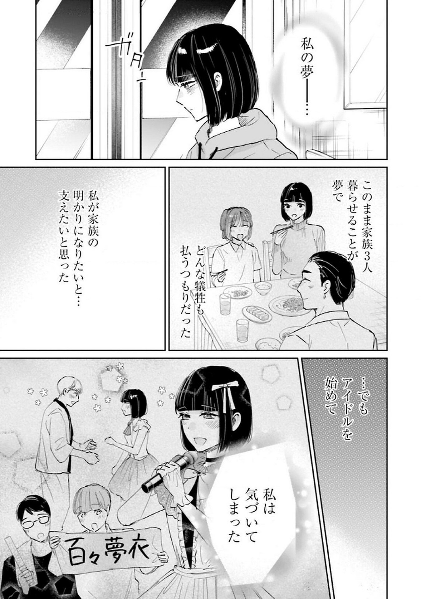 Read KIMI WA BUDOKAN NI TATENAI Chapter 23 [High Quality / Full] - Page 39 - nicomanga.net