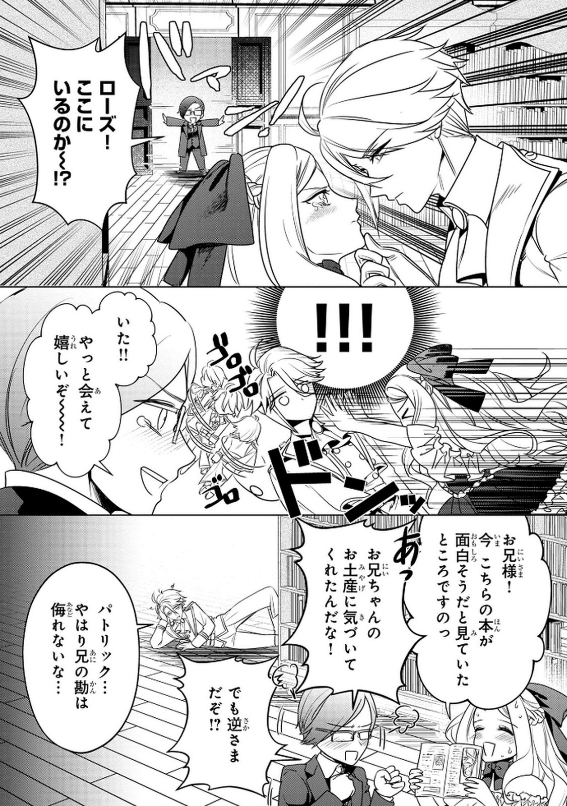Read KONYAKUSHA GA UWAKI SHITE IRU YOU NANDESU KEDO WATASHI WA HAYARI NO AKUYAKU REIJOU TTE KOTO DEATTEMASU KA? Chapter 63 [High Quality / Full] - Page 25 - nicomanga.net