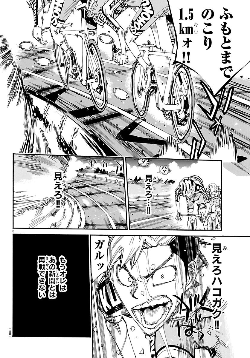 Read YOWAMUSHI PEDAL - RAW Chapter 865 [High Quality / Full] - Page 8 - nicomanga.net