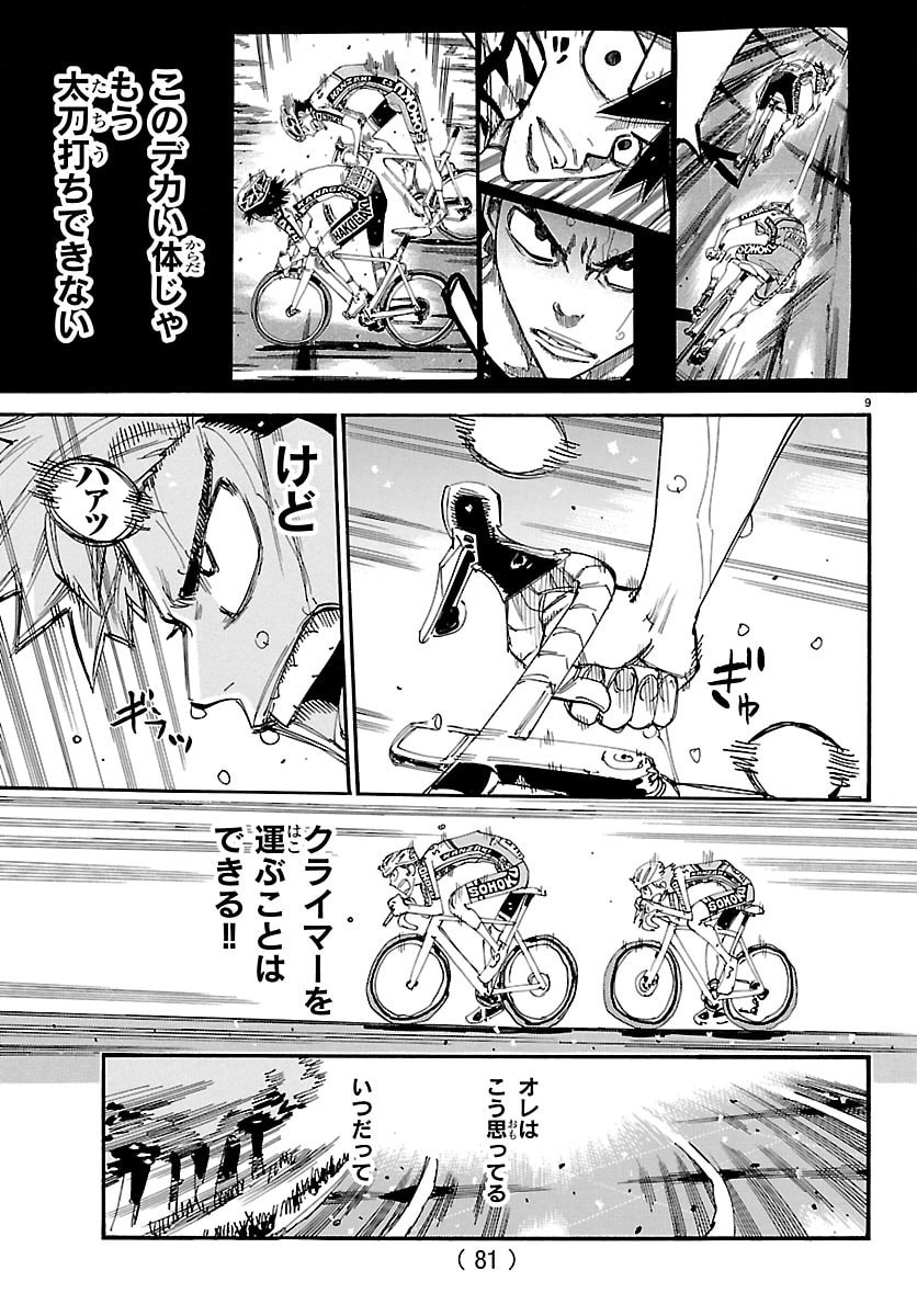 Read YOWAMUSHI PEDAL - RAW Chapter 865 [High Quality / Full] - Page 9 - nicomanga.net