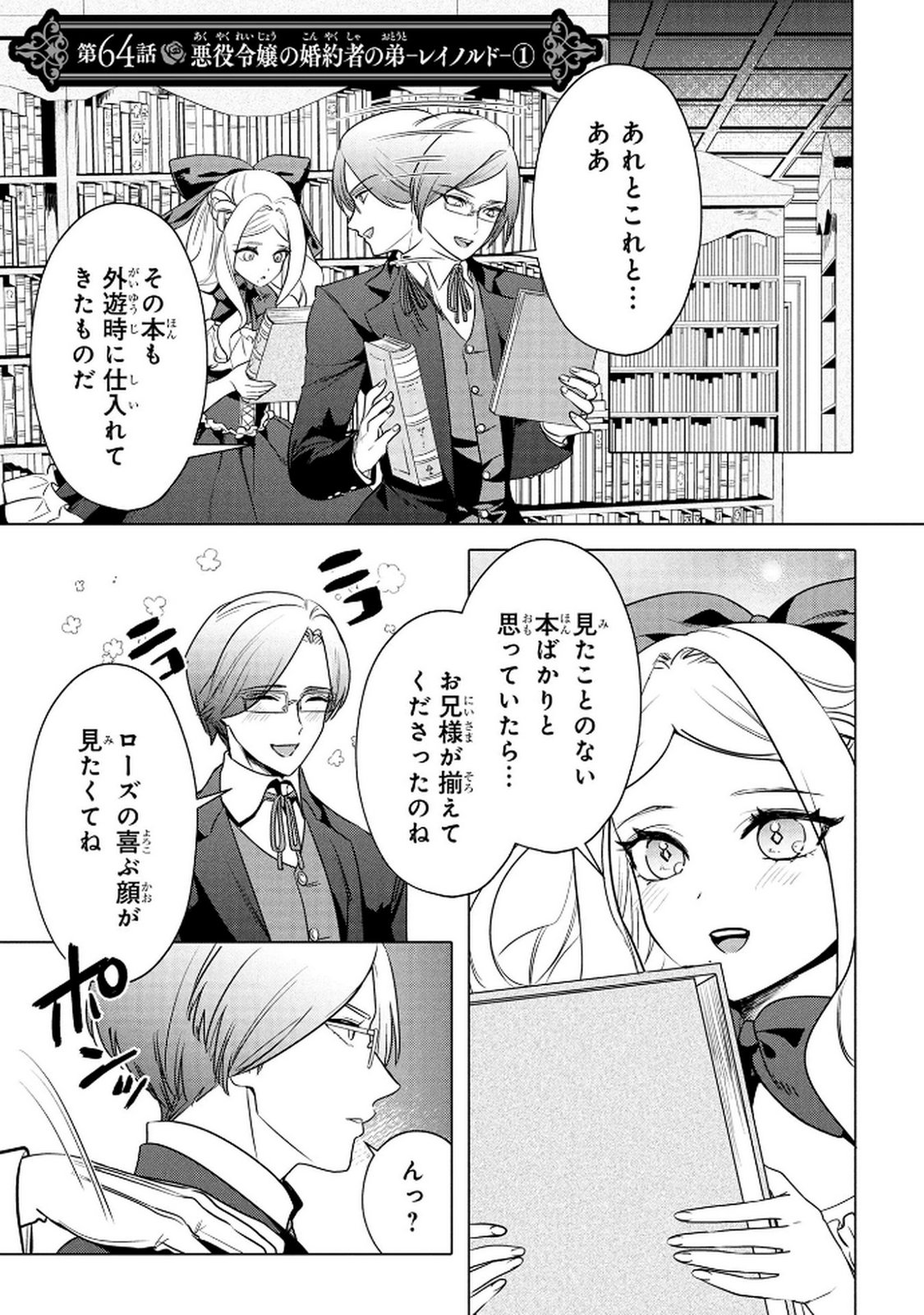 Read KONYAKUSHA GA UWAKI SHITE IRU YOU NANDESU KEDO WATASHI WA HAYARI NO AKUYAKU REIJOU TTE KOTO DEATTEMASU KA? Chapter 64 [High Quality / Full] - Page 1 - nicomanga.net