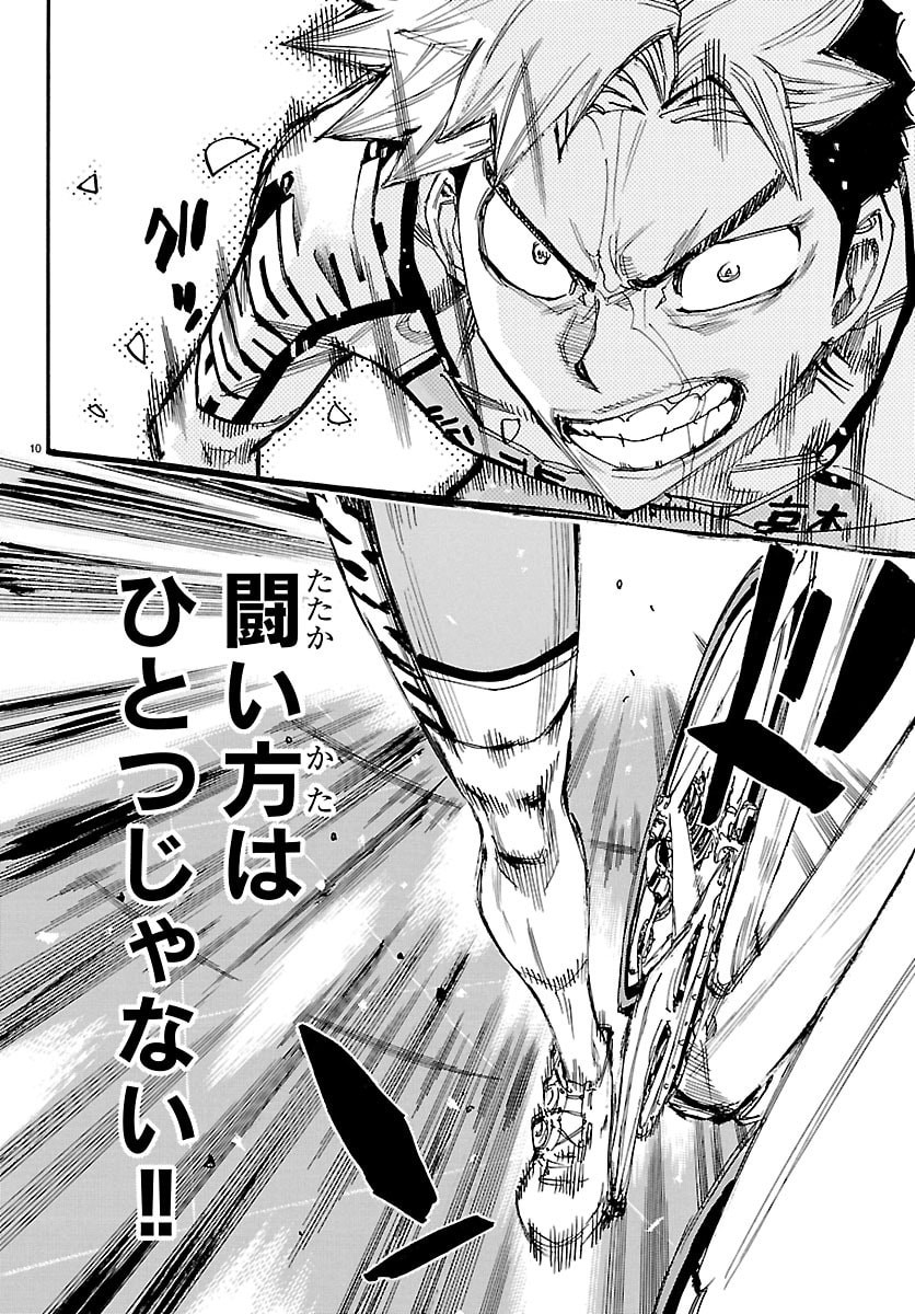 Read YOWAMUSHI PEDAL - RAW Chapter 865 [High Quality / Full] - Page 10 - nicomanga.net