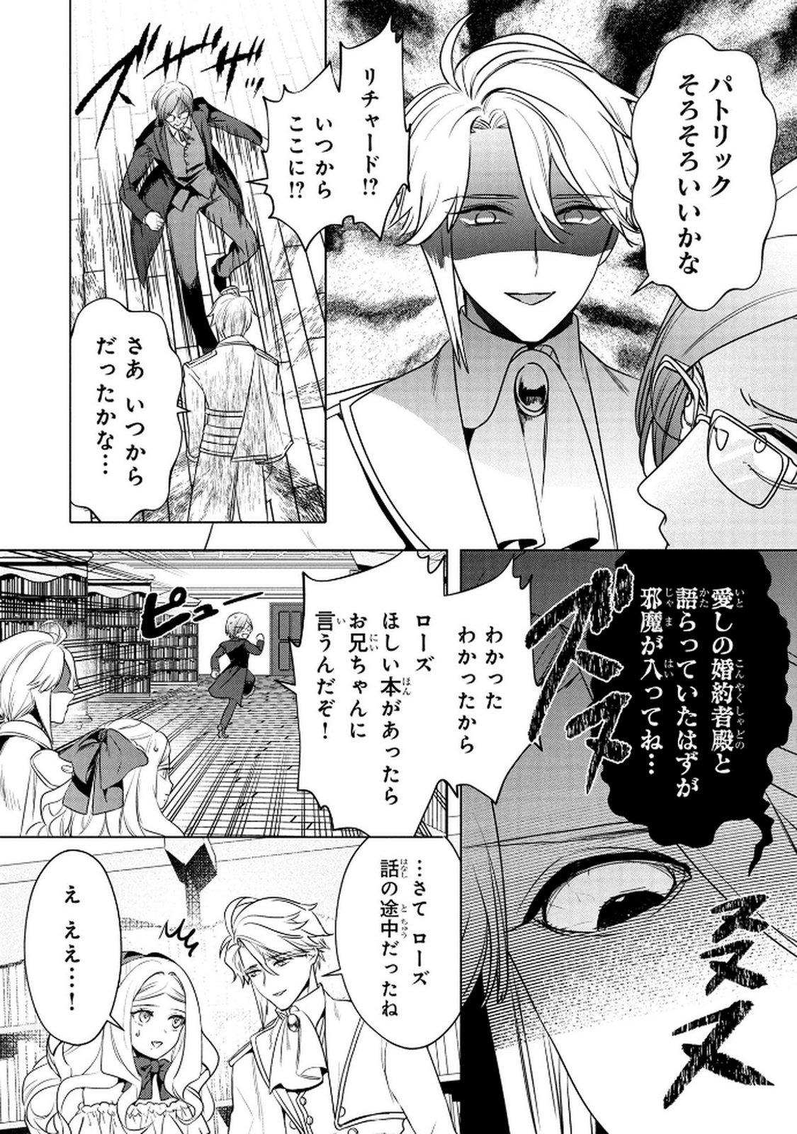 Read KONYAKUSHA GA UWAKI SHITE IRU YOU NANDESU KEDO WATASHI WA HAYARI NO AKUYAKU REIJOU TTE KOTO DEATTEMASU KA? Chapter 64 [High Quality / Full] - Page 2 - nicomanga.net