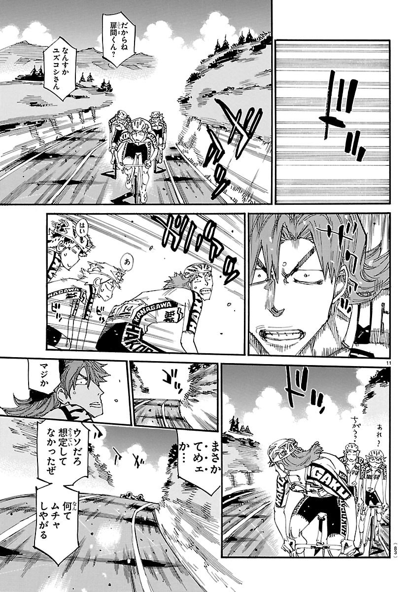 Read YOWAMUSHI PEDAL - RAW Chapter 865 [High Quality / Full] - Page 11 - nicomanga.net