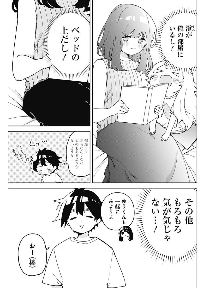 Read OSANANANANAJIMI Chapter 24 [High Quality / Full] - Page 3 - nicomanga.com
