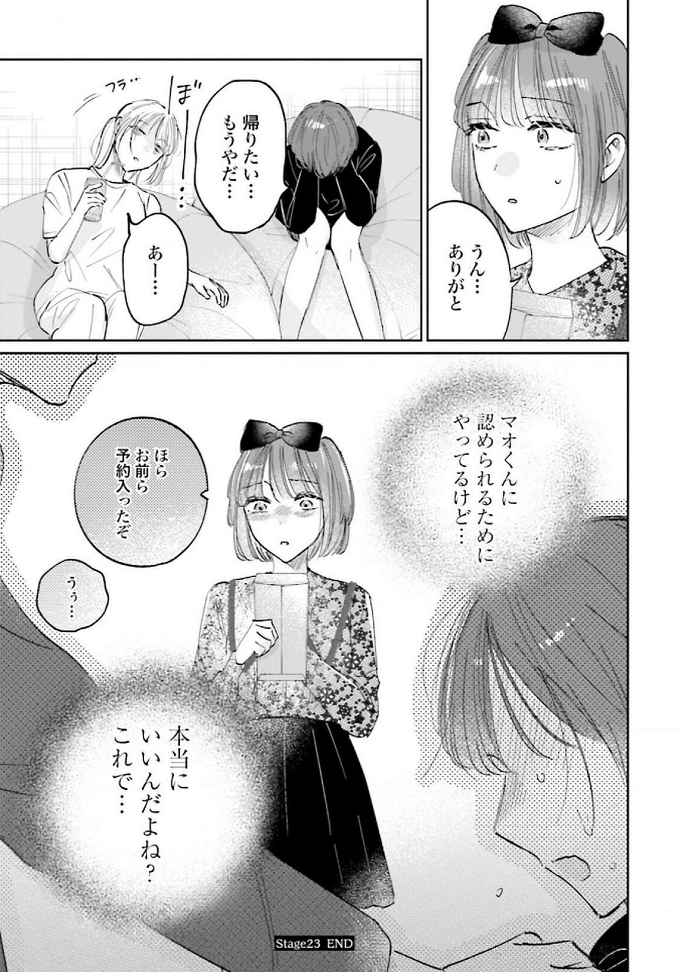 Read KIMI WA BUDOKAN NI TATENAI Chapter 23 [High Quality / Full] - Page 43 - nicomanga.net