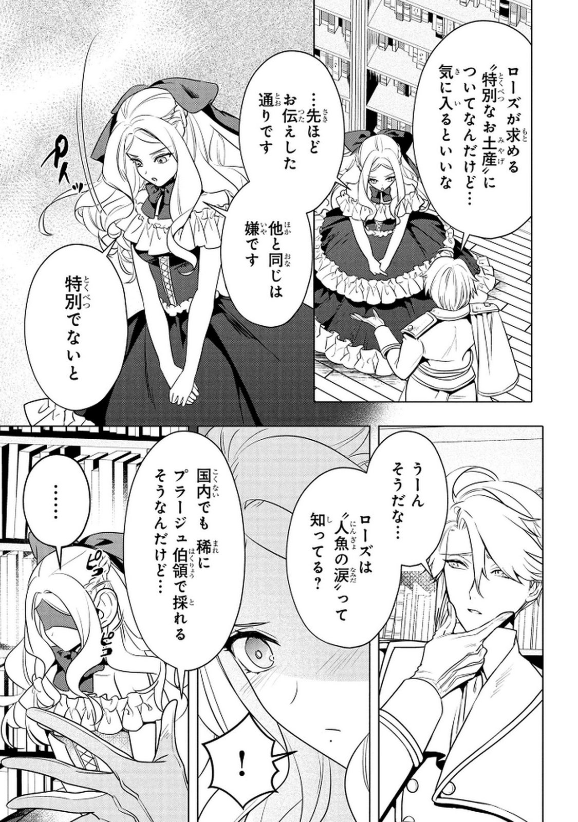 Read KONYAKUSHA GA UWAKI SHITE IRU YOU NANDESU KEDO WATASHI WA HAYARI NO AKUYAKU REIJOU TTE KOTO DEATTEMASU KA? Chapter 64 [High Quality / Full] - Page 3 - nicomanga.net