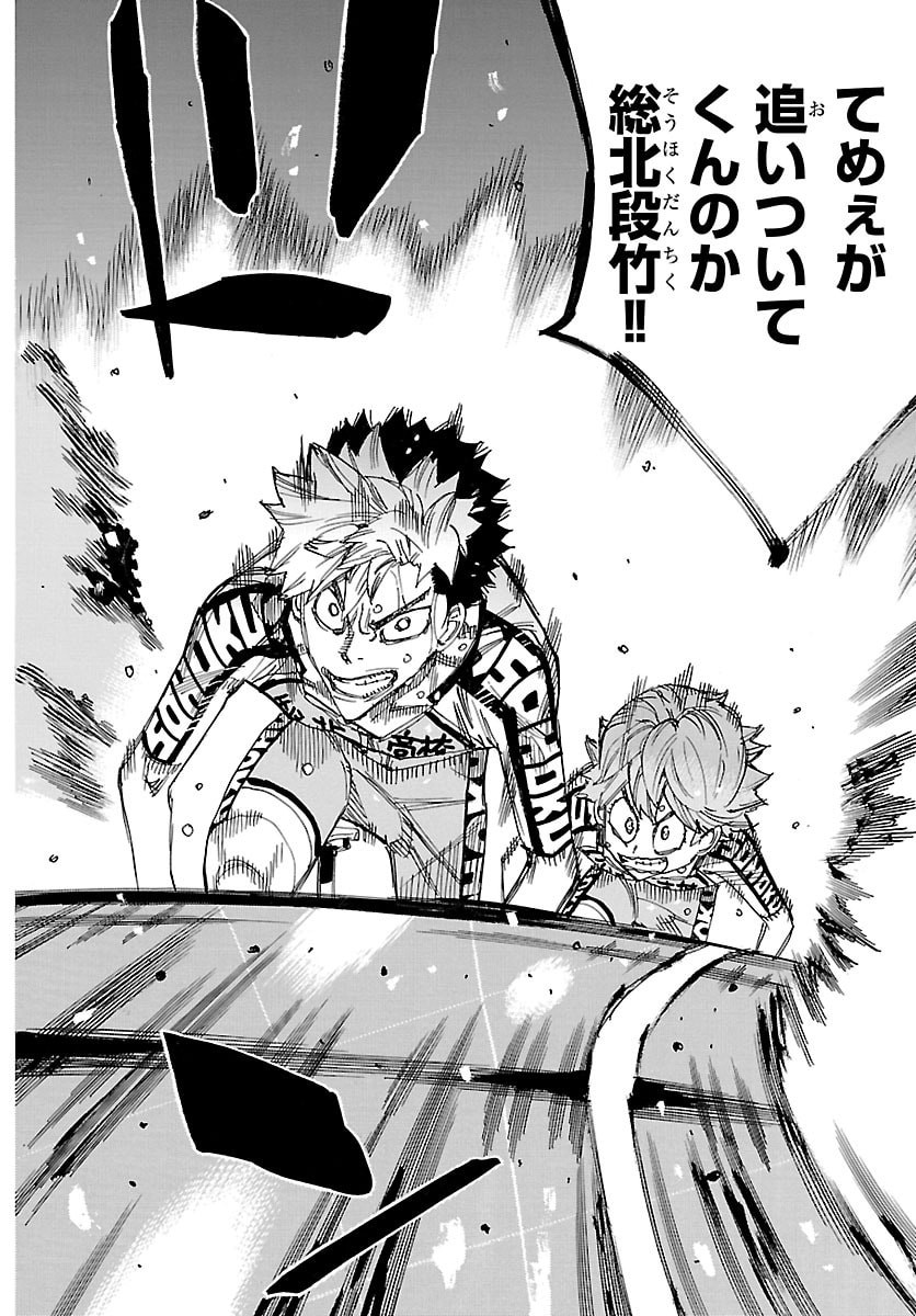 Read YOWAMUSHI PEDAL - RAW Chapter 865 [High Quality / Full] - Page 12 - nicomanga.net