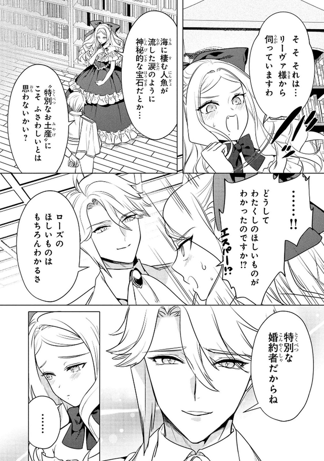 Read KONYAKUSHA GA UWAKI SHITE IRU YOU NANDESU KEDO WATASHI WA HAYARI NO AKUYAKU REIJOU TTE KOTO DEATTEMASU KA? Chapter 64 [High Quality / Full] - Page 4 - nicomanga.net