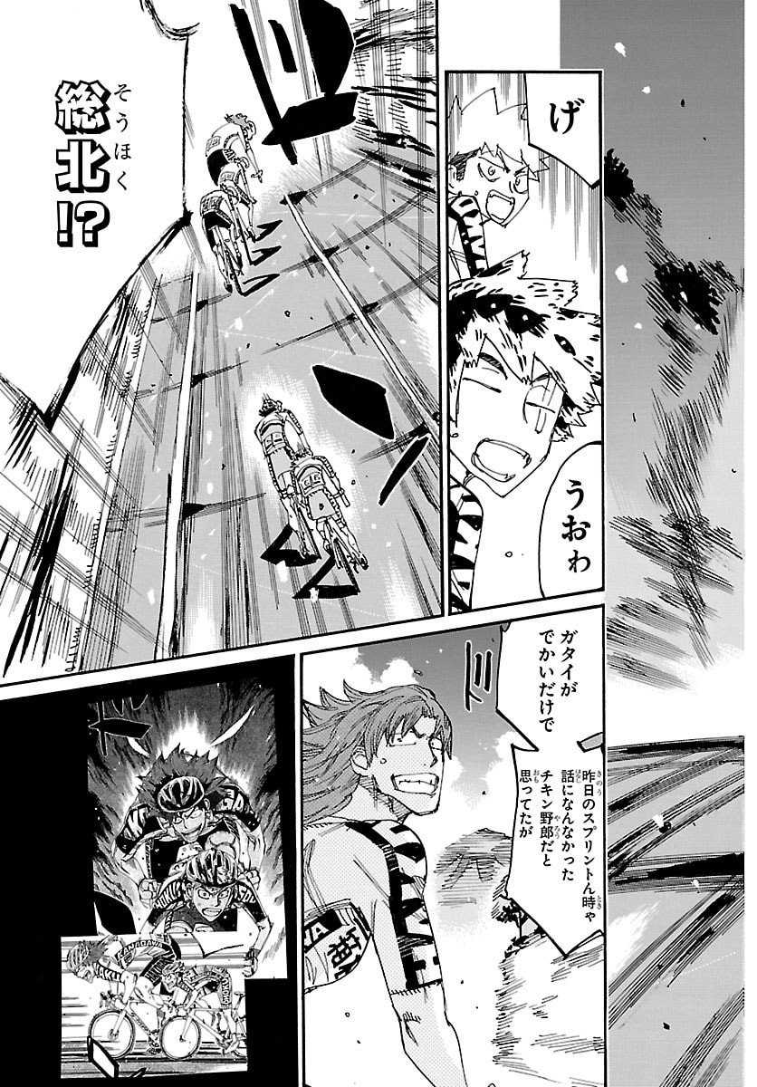 Read YOWAMUSHI PEDAL - RAW Chapter 865 [High Quality / Full] - Page 13 - nicomanga.net