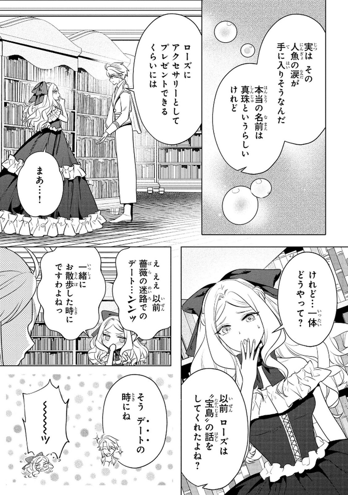 Read KONYAKUSHA GA UWAKI SHITE IRU YOU NANDESU KEDO WATASHI WA HAYARI NO AKUYAKU REIJOU TTE KOTO DEATTEMASU KA? Chapter 64 [High Quality / Full] - Page 5 - nicomanga.net