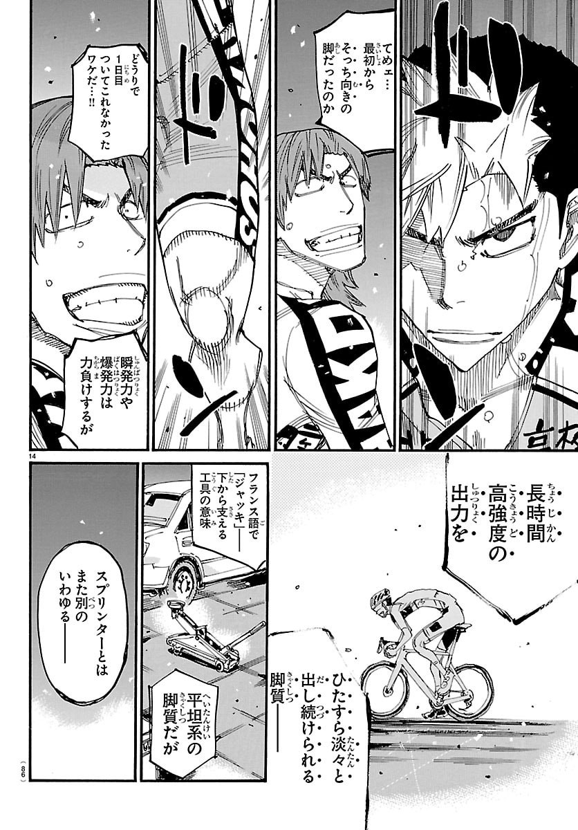 Read YOWAMUSHI PEDAL - RAW Chapter 865 [High Quality / Full] - Page 14 - nicomanga.net
