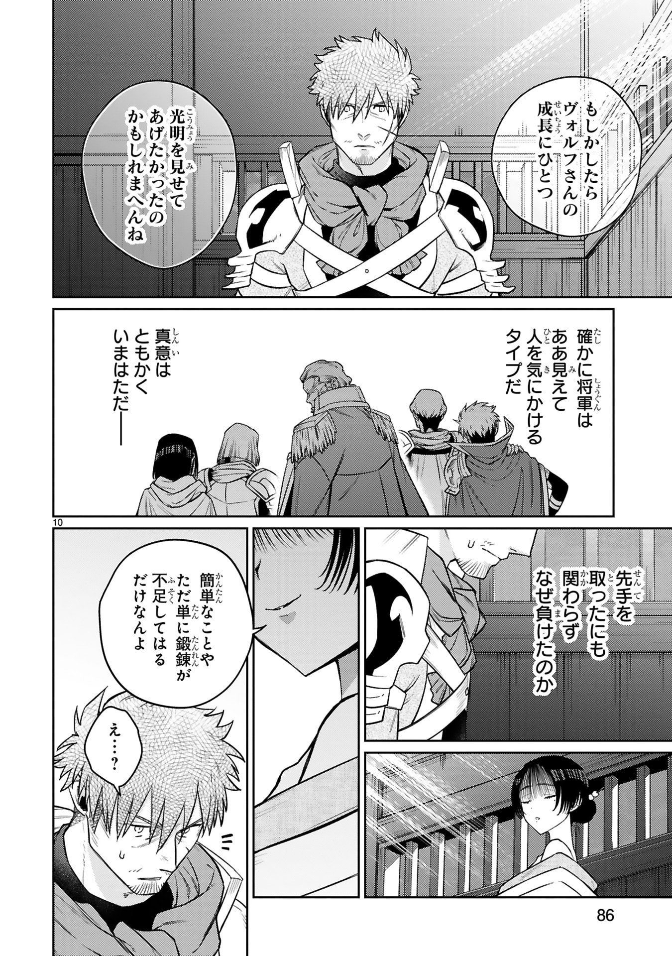 Read ARAFO BOUKENSHA, DENSETSU NI NARU - SS RANK NO MUSUME NI KYOUKA SARETARA SSS RANK NI NARIMASHITA Chapter 55 [High Quality / Full] - Page 10 - nicomanga.net