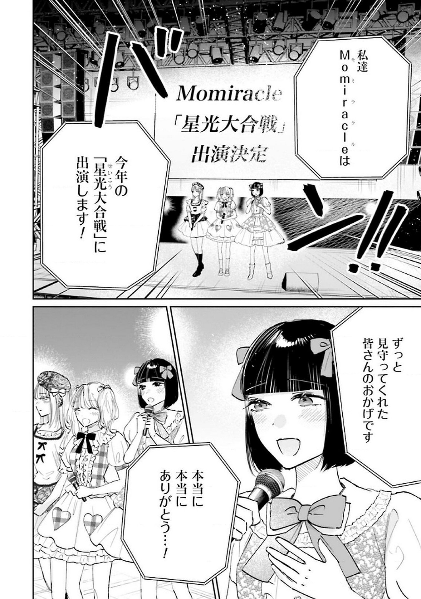 Read KIMI WA BUDOKAN NI TATENAI Chapter 24 [High Quality / Full] - Page 2 - nicomanga.net