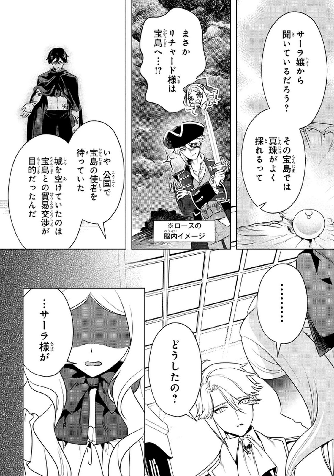 Read KONYAKUSHA GA UWAKI SHITE IRU YOU NANDESU KEDO WATASHI WA HAYARI NO AKUYAKU REIJOU TTE KOTO DEATTEMASU KA? Chapter 64 [High Quality / Full] - Page 6 - nicomanga.net