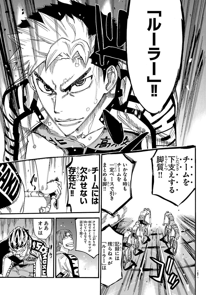 Read YOWAMUSHI PEDAL - RAW Chapter 865 [High Quality / Full] - Page 15 - nicomanga.net