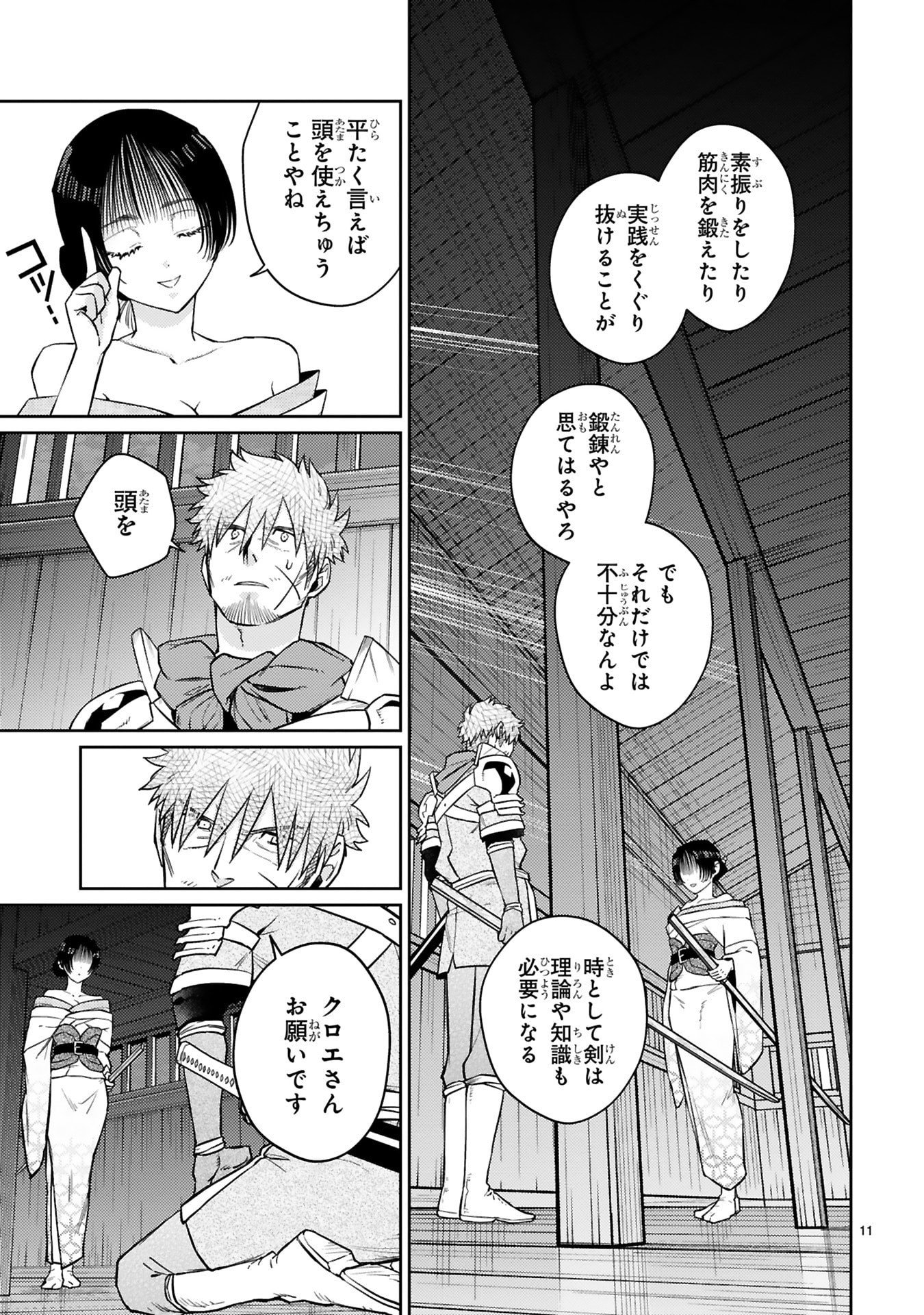 Read ARAFO BOUKENSHA, DENSETSU NI NARU - SS RANK NO MUSUME NI KYOUKA SARETARA SSS RANK NI NARIMASHITA Chapter 55 [High Quality / Full] - Page 11 - nicomanga.net