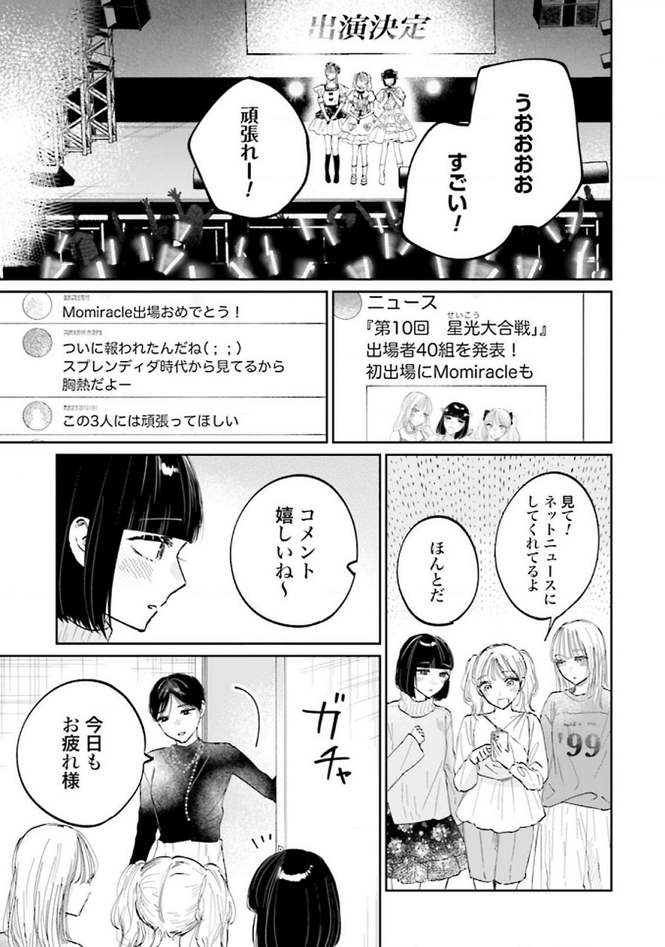 Read KIMI WA BUDOKAN NI TATENAI Chapter 24 [High Quality / Full] - Page 3 - nicomanga.net