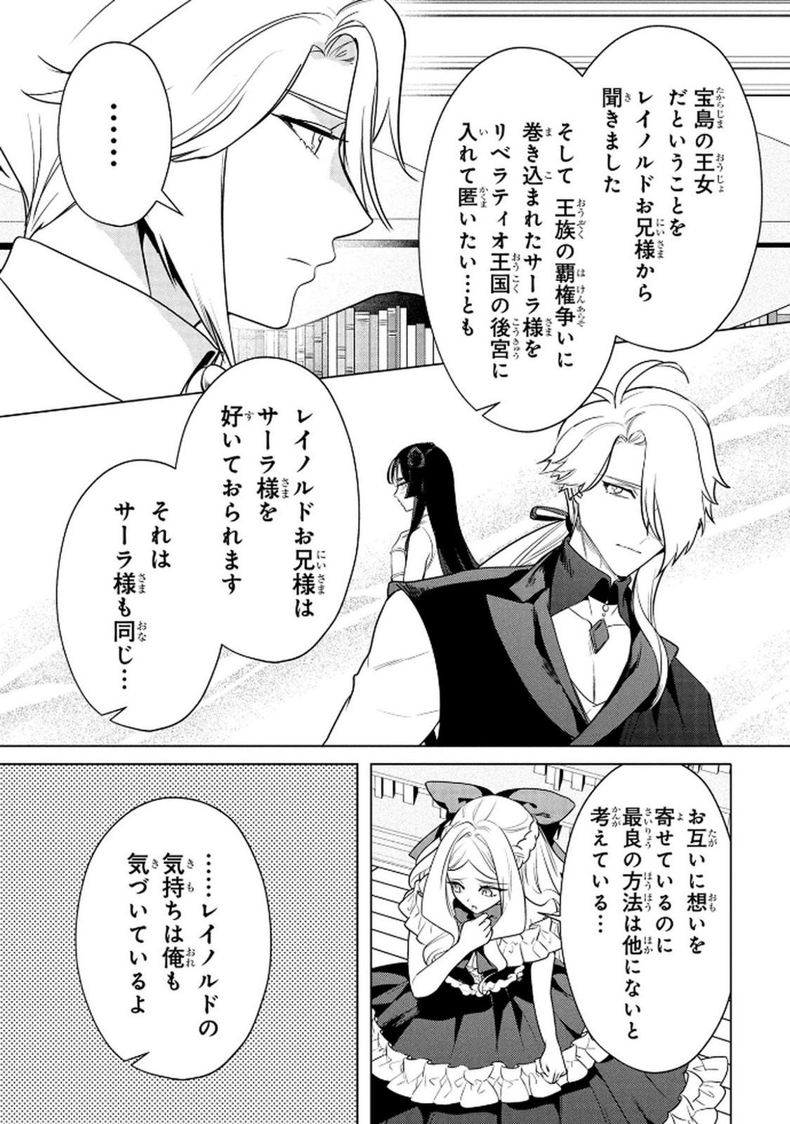 Read KONYAKUSHA GA UWAKI SHITE IRU YOU NANDESU KEDO WATASHI WA HAYARI NO AKUYAKU REIJOU TTE KOTO DEATTEMASU KA? Chapter 64 [High Quality / Full] - Page 7 - nicomanga.net