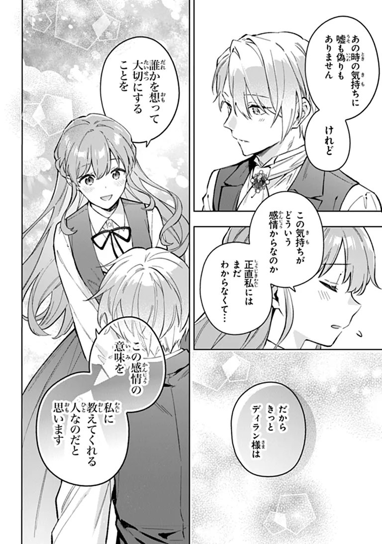 Read MUNOU SAIJO WA AKUJO NI NARITAI: GIMAI NO MIGAWARI DE TOTSUIDA REIJOU, KOUSHAKU-SAMA NO DEKIAI NI KIZUKANAI Chapter 24.1 [High Quality / Full] - Page 8 - nicomanga.net