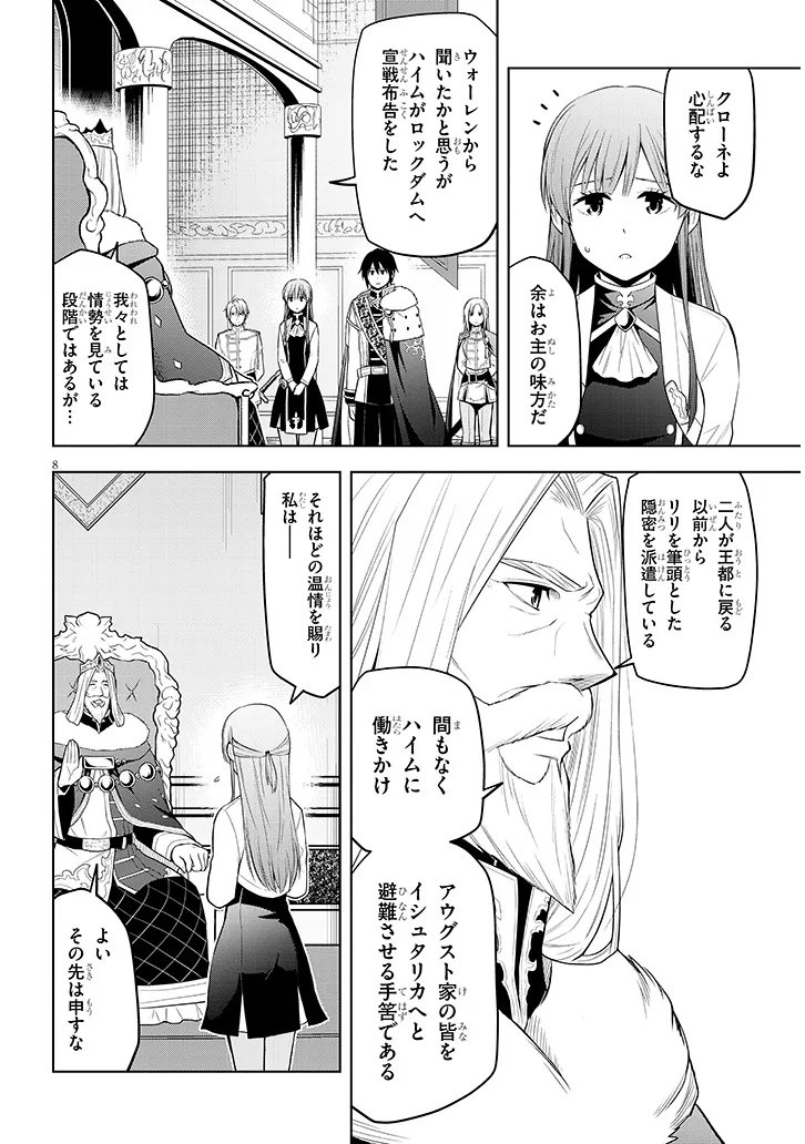 Read MASEKI GURUME: MAMONO NO CHIKARA O TABETA ORE WA SAIKYOU! (MANGA) - RAW Chapter 74.1 [High Quality / Full] - Page 8 - nicomanga.net