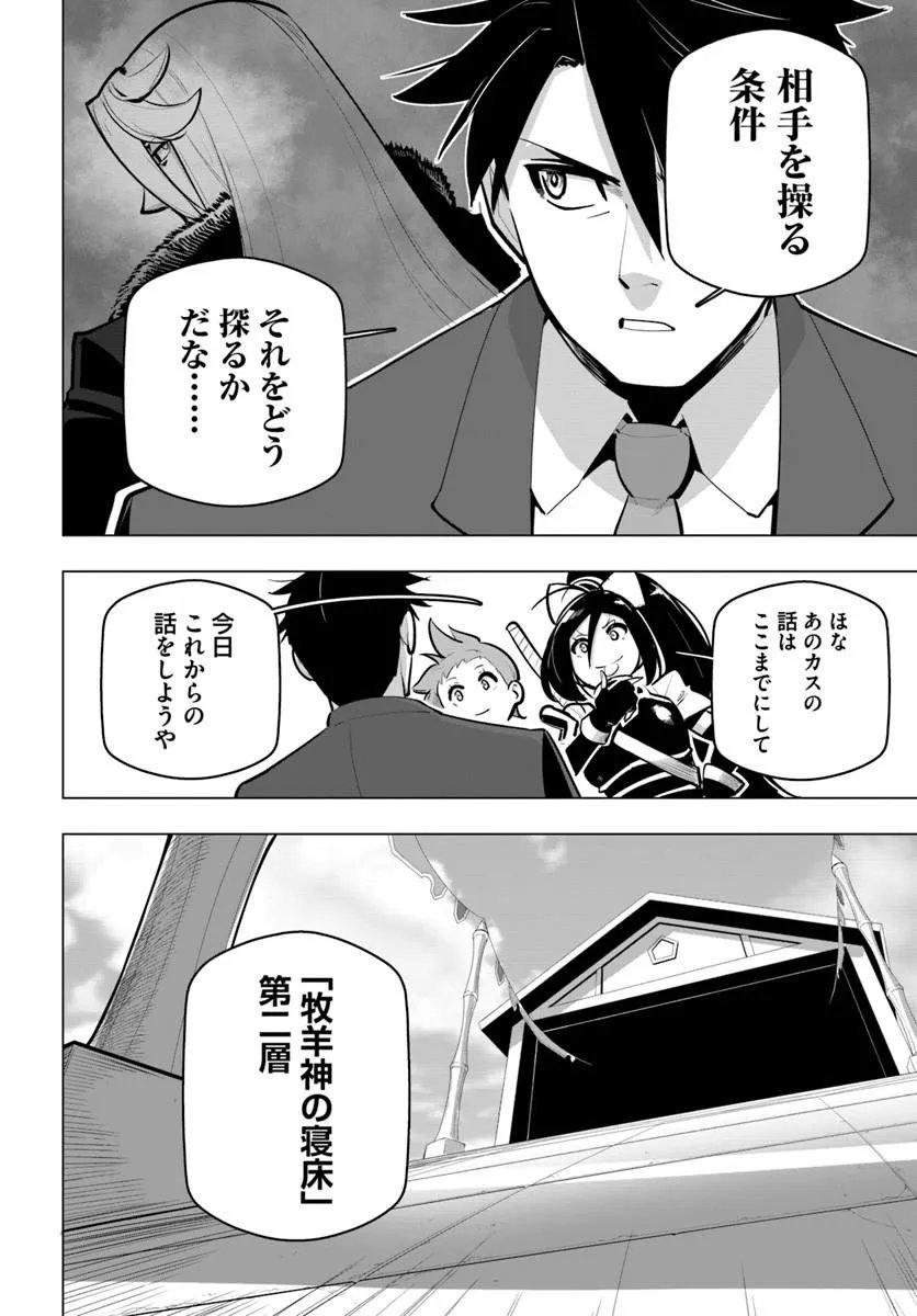 Read SEKAI SAIKYOU NO KOUEI: MEIKYUUKOKU NO SHINJIN TANSAKUSHA - RAW Chapter 42.2 [High Quality / Full] - Page 8 - nicomanga.net