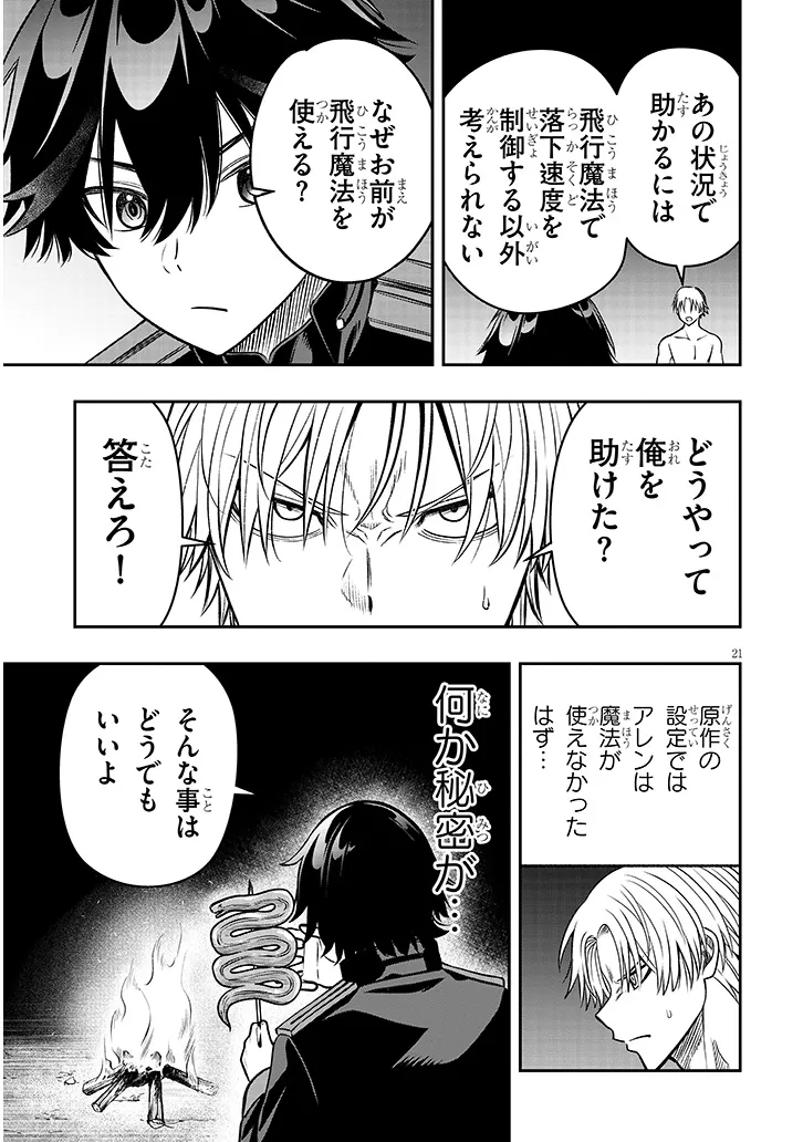 Read TAIDANA AKUHAZUKASHIME KIZOKU NI TENSEI SHITA ORE, SCENARIO WO BUKKOWASHITARA KIKAKU GAI NO MARYOKU DE SAIKYO NI NATTA Chapter 22.2 [High Quality / Full] - Page 8 - nicomanga.net