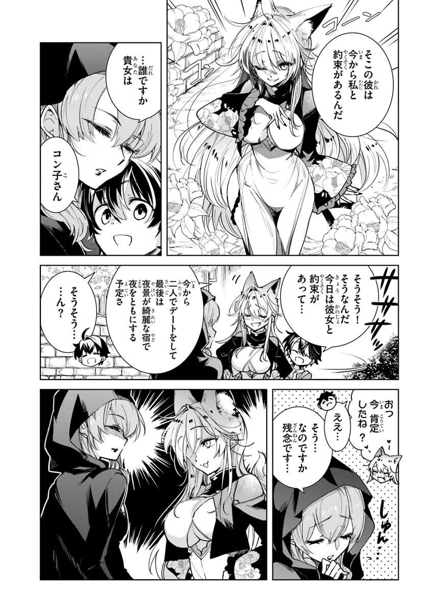 Read NAZE NIGERUN DAI? BOKU NO SHOUKANJUU WA KAWAII YO Chapter 6.2 [High Quality / Full] - Page 7 - nicomanga.net