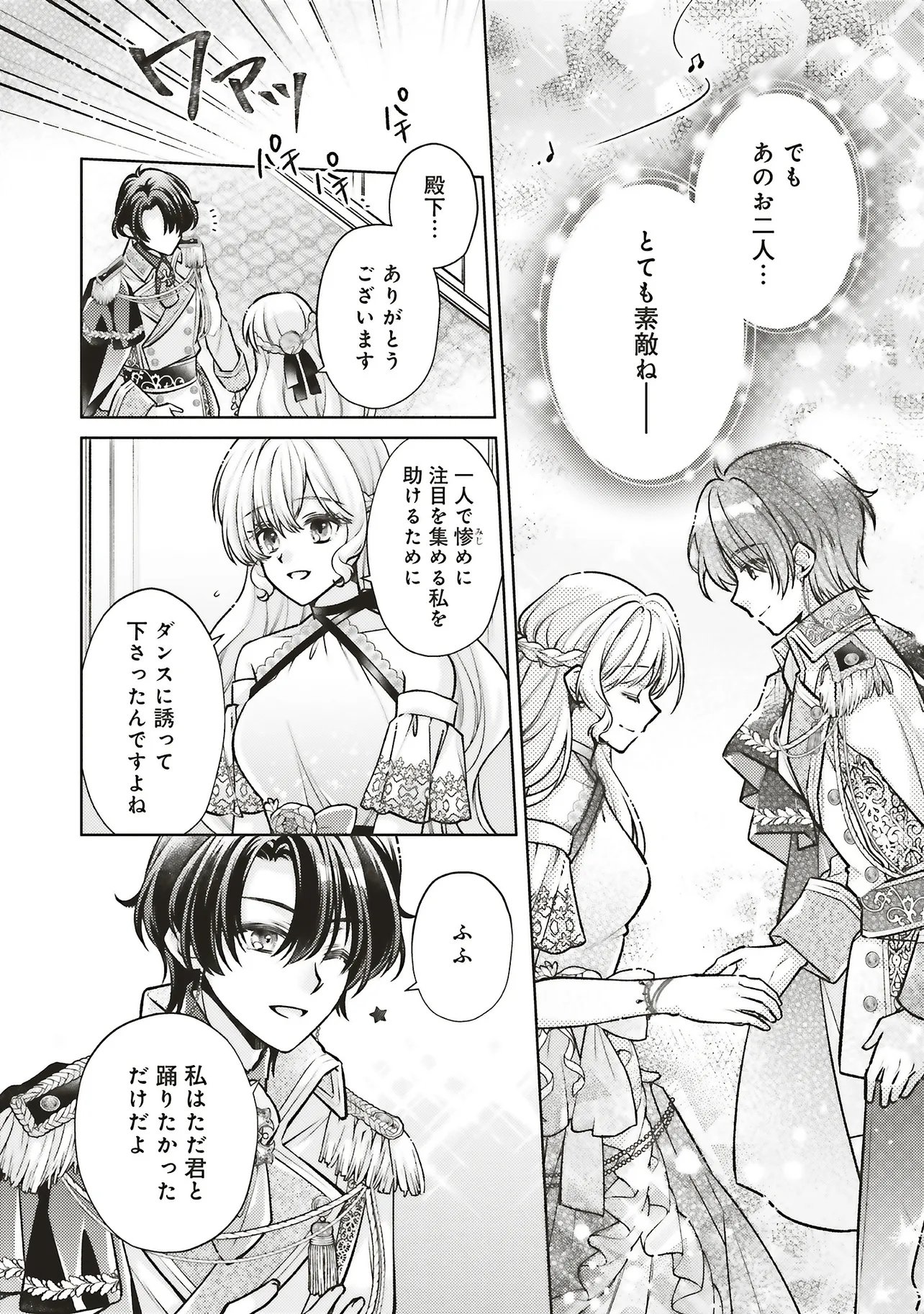 Read SEIJO NO CHIKARA DE KONYAKUSHA WO UBAWARETAKEDO, YARINAOSU KARA NI WA SUKINI WA SASENAI Chapter 9.2 [High Quality / Full] - Page 8 - nicomanga.net