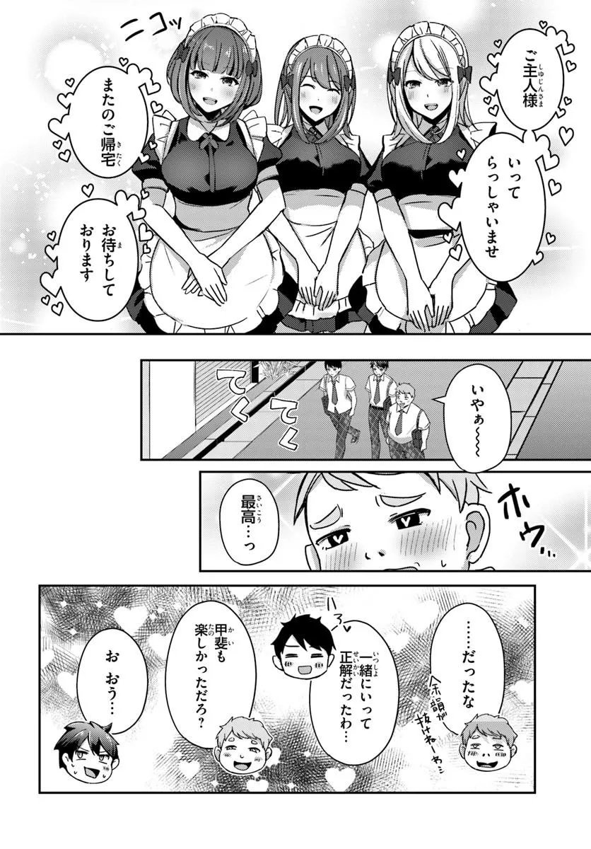 Read SAIMIN APP DE YUMENO HAREM SEIKATSU Chapter 18.1 [High Quality / Full] - Page 8 - nicomanga.net