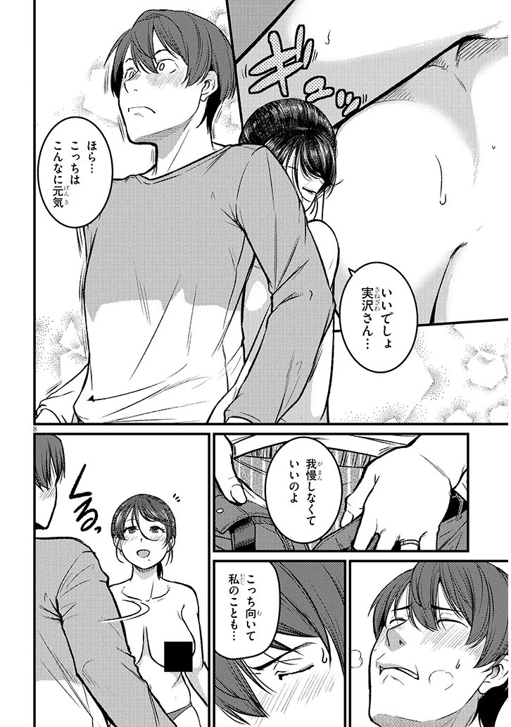 Read SHIGOTO KAERI, DOKUSHIN NO BIJIN JOUSHI NI TANOMARETE Chapter 28.1 [High Quality / Full] - Page 8 - nicomanga.net