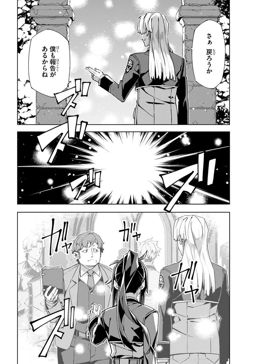 Read KAMEN NO KURO KISHI: SHOUTAI BARETANODE MOU GAKUEN DEMO MUSOU SURU Chapter 8 [High Quality / Full] - Page 8 - nicomanga.net