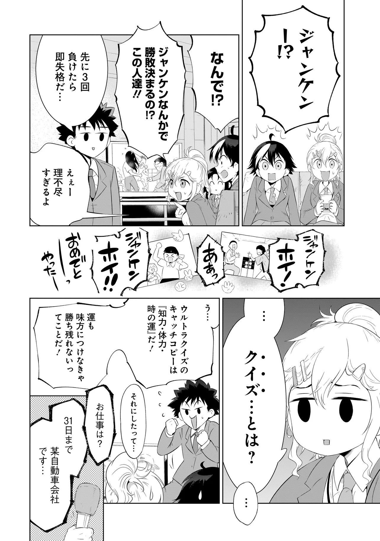 Read QUIZ NO MEGAMISAMA! Chapter 2 [High Quality / Full] - Page 8 - nicomanga.com