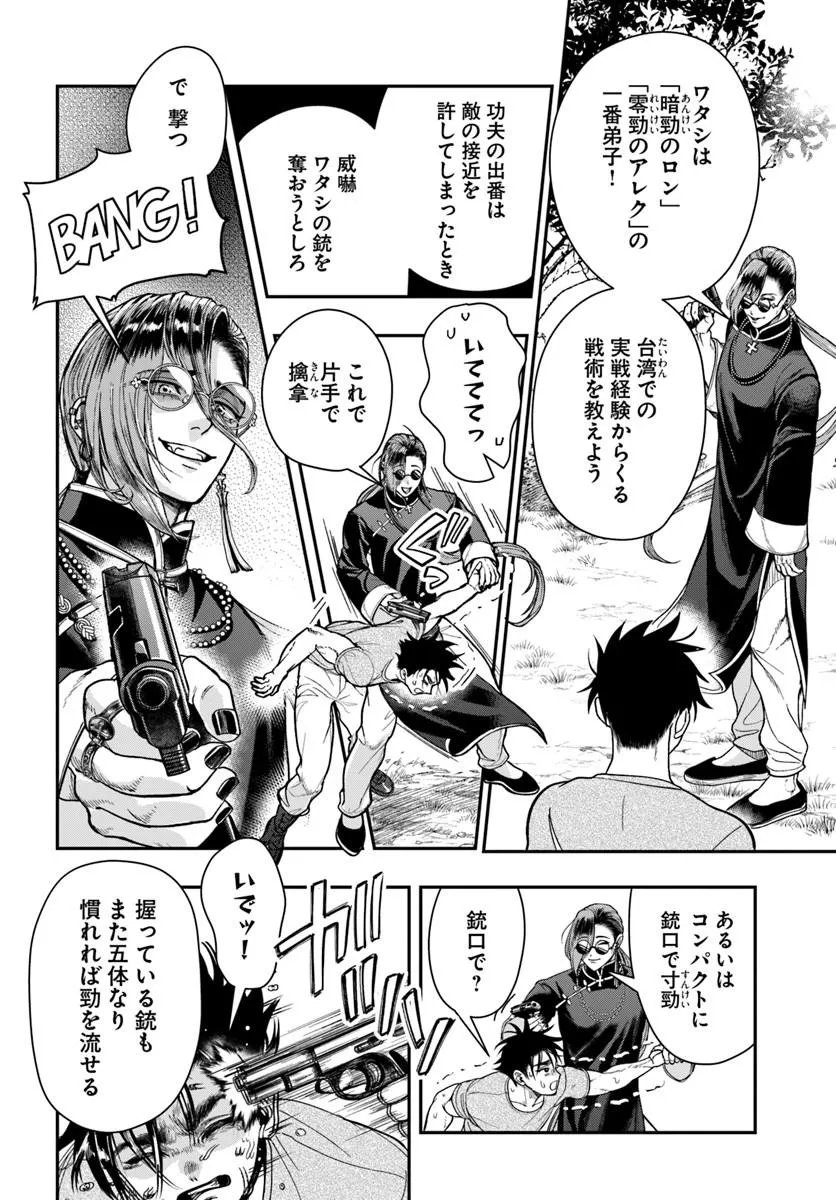Read DORYOKU MUSOU NO TENSEI EXORCIST Chapter 4 [High Quality / Full] - Page 8 - nicomanga.net