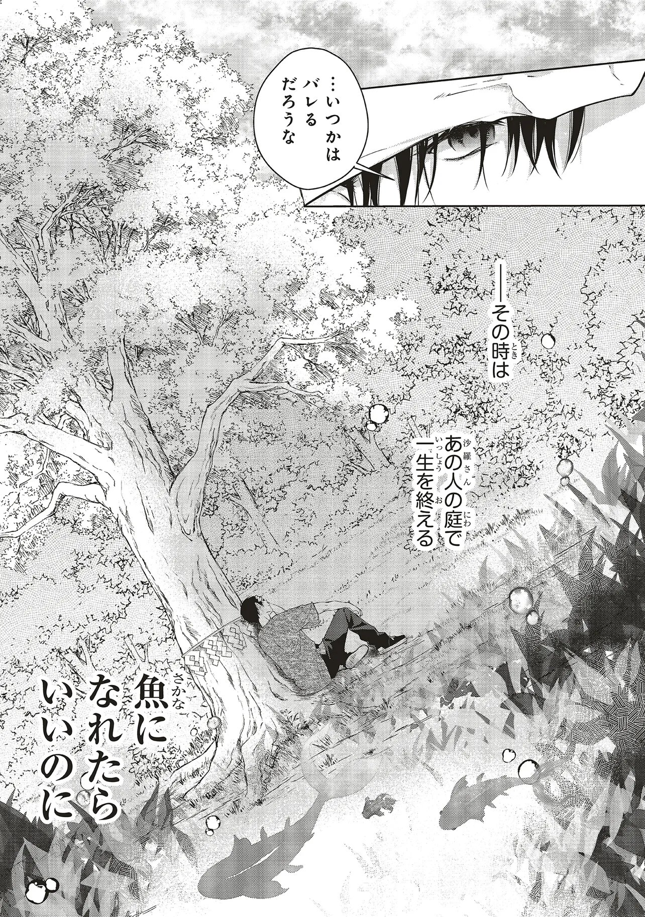 Read AKINAI NINGYO TO SOKU NO HATSUKOI Chapter 5.4 [High Quality / Full] - Page 8 - nicomanga.net