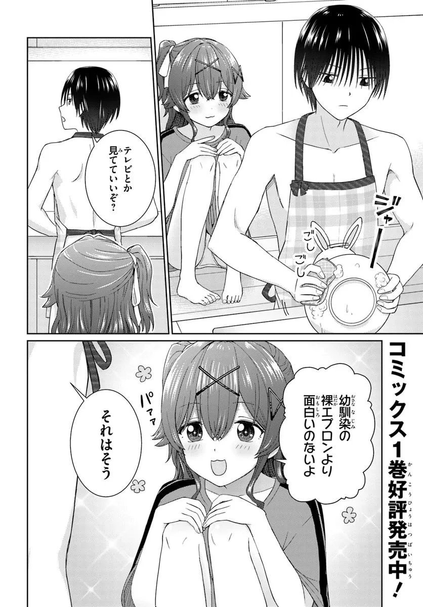 Read CHIKASUGIRU FUTARI Chapter 9.2 [High Quality / Full] - Page 8 - nicomanga.com