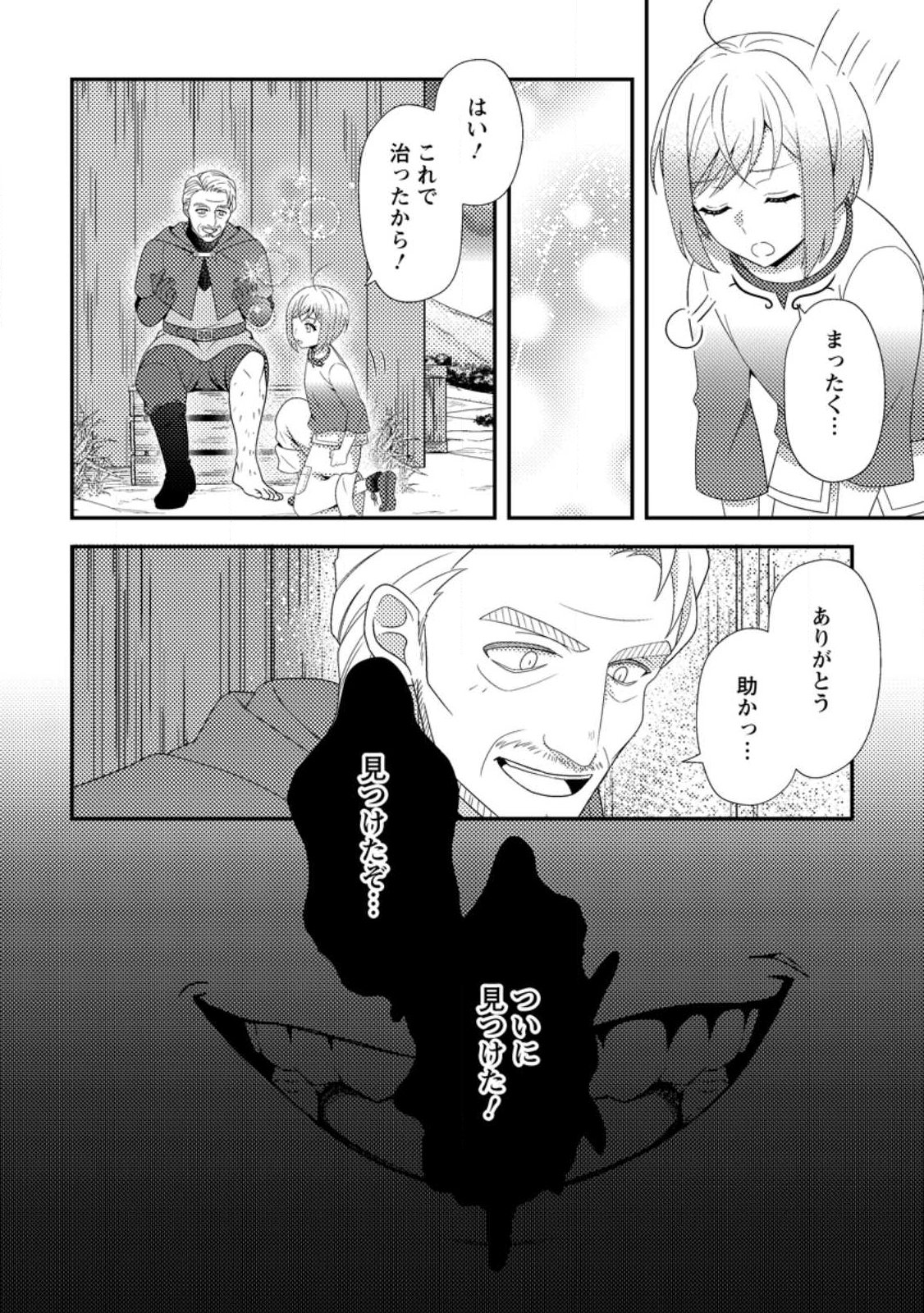Read NISEMONO NI UBAWARETA SEIJO NO CHII, NANTONAKUSHITEMO TORIKAESA... NAKUTE IIKKA! Chapter 16.3 [High Quality / Full] - Page 8 - nicomanga.net