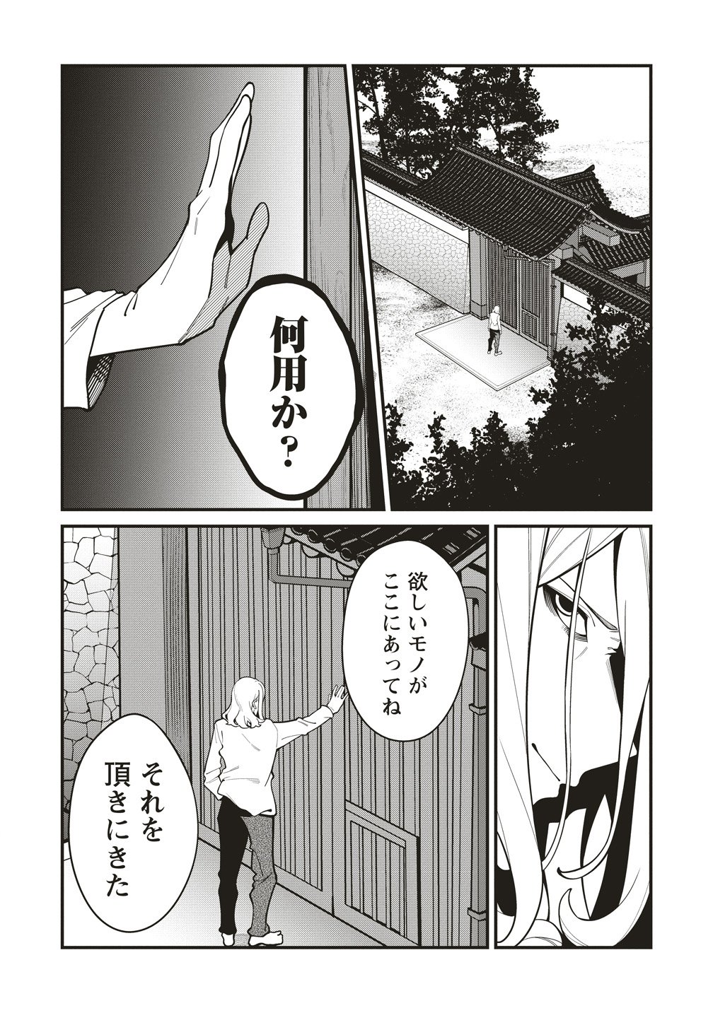 Read SHINOBI NO INU Chapter 10 [High Quality / Full] - Page 8 - nicomanga.com