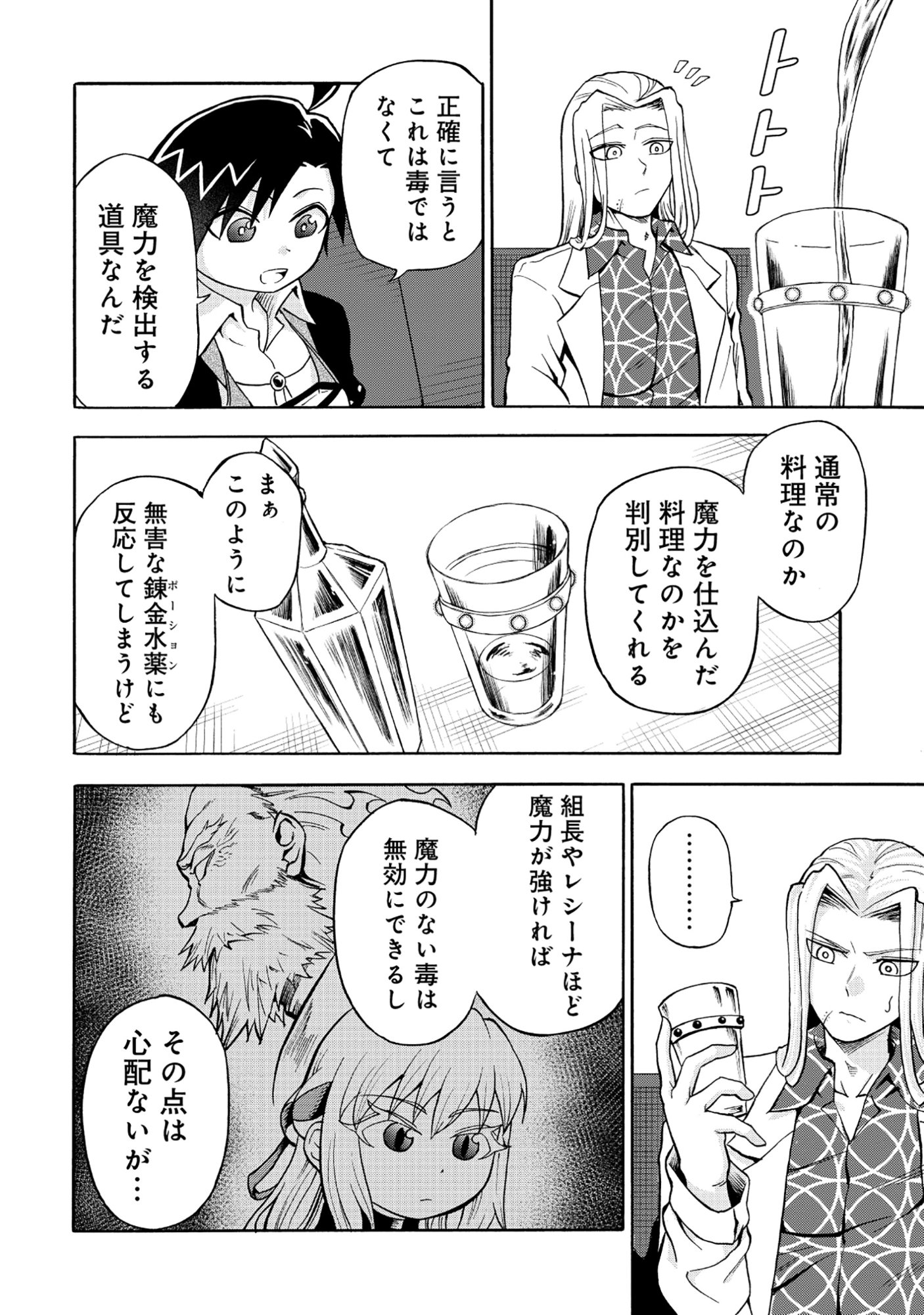 Read ISEKAI DE YAKUZA HAJIMEMASHITA: YUME NO HENKYOU SLOW LIFE WA OAZUKE-CHUU Chapter 6.1 [High Quality / Full] - Page 8 - nicomanga.net