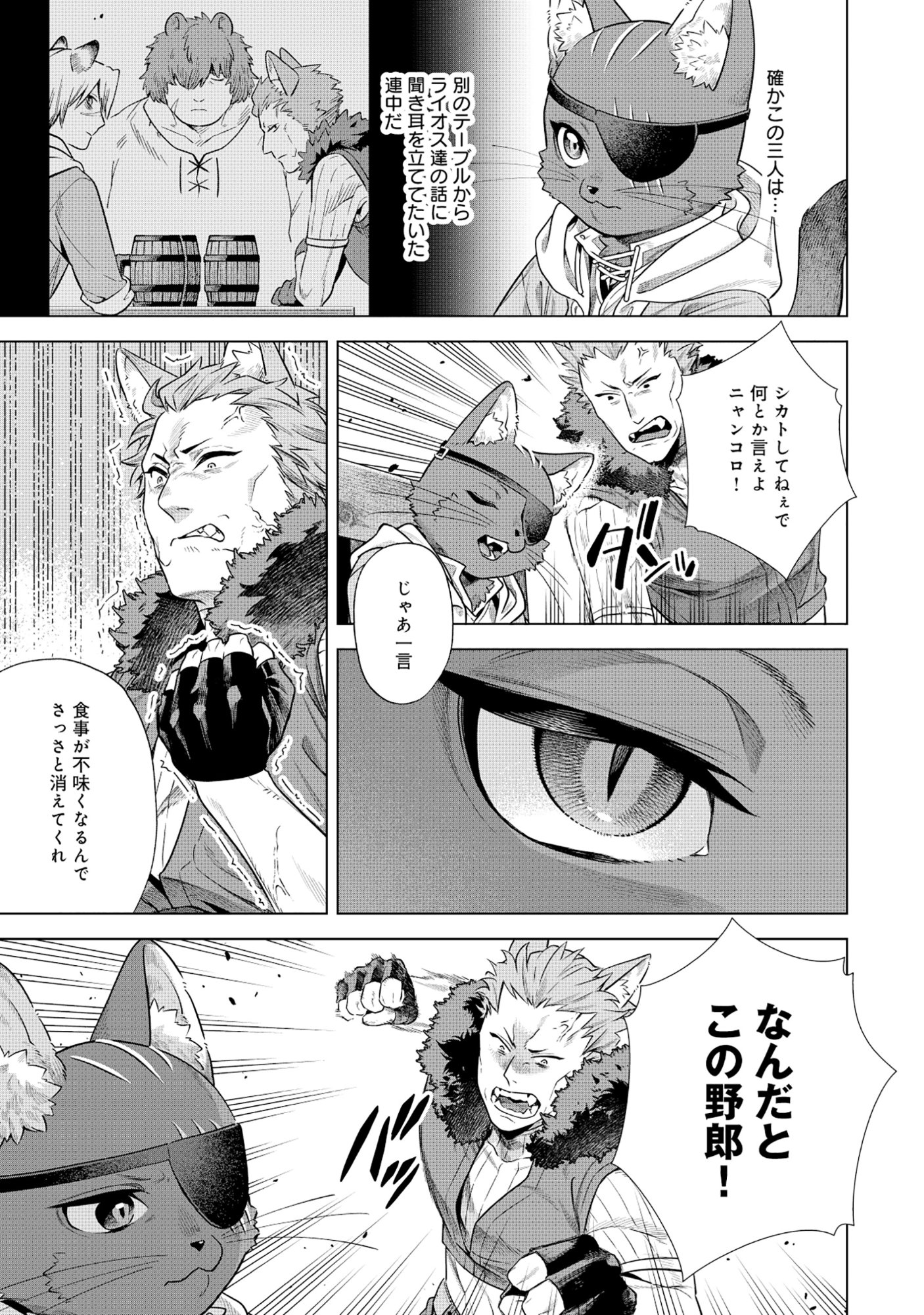 Read KURONEKO NYANGO NO BOKEN RIBUTO REA ZOKUSEI WO HIKIATETA NODE, KIMAMA NA BOKENSHA WO MEZASHIMASU - RAW Chapter 9.2 [High Quality / Full] - Page 8 - nicomanga.net