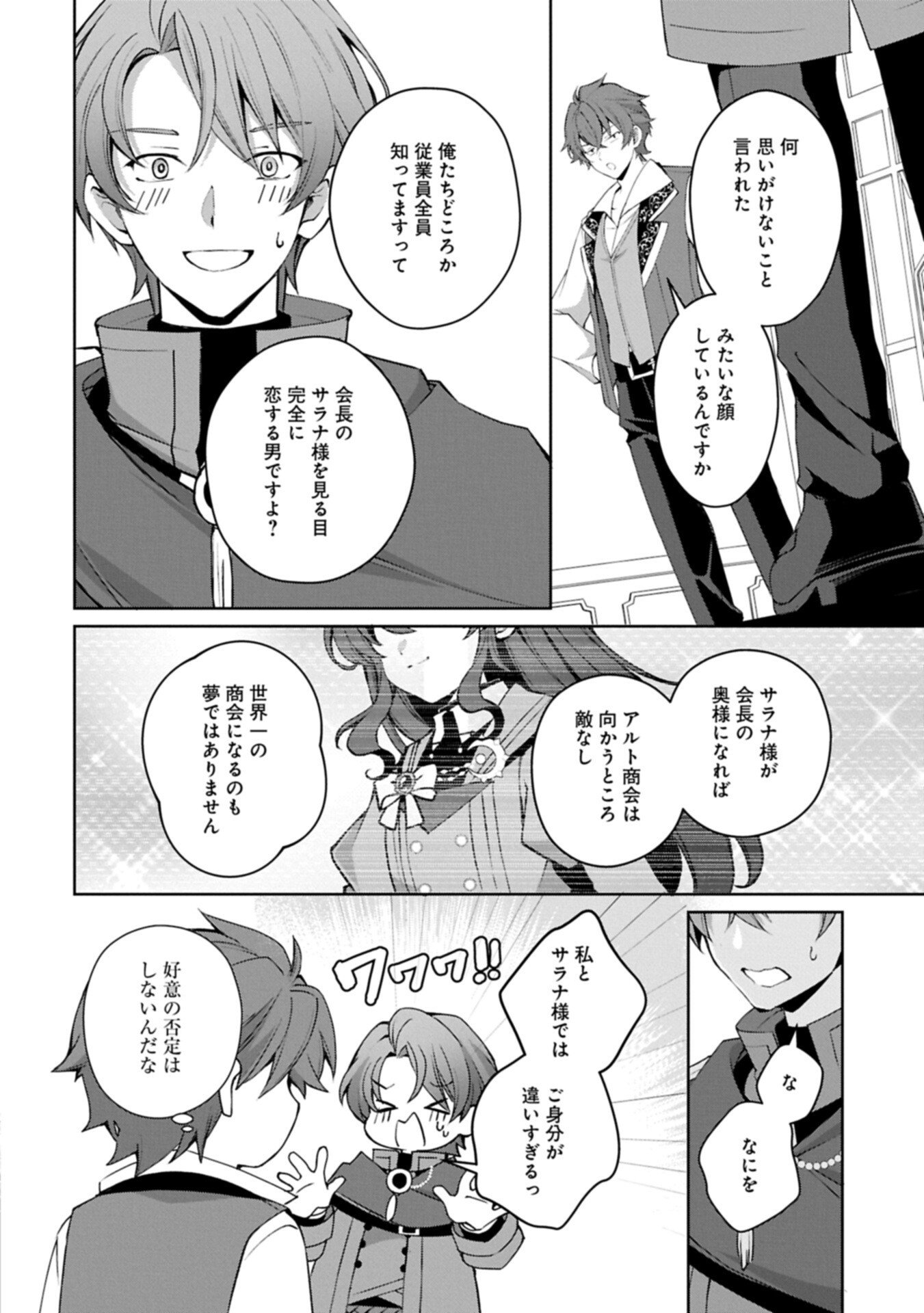 Read TENSEI SHIMASHITA, SARANA KINJE DESU. GOKIGENYOU. KON’YAKU HAKI SARETA NO DE INAKA DE KIMAMA NI KURASHITAI TO OMOIMASU Chapter 19.2 [High Quality / Full] - Page 8 - nicomanga.net