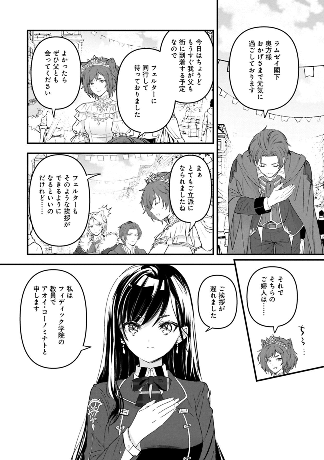 Read ISEKAI TENI SHITE KYOUSHI NI NATTA GA, MAJO TO OSORERARETE IRU KEN Chapter 32.2 [High Quality / Full] - Page 8 - nicomanga.net